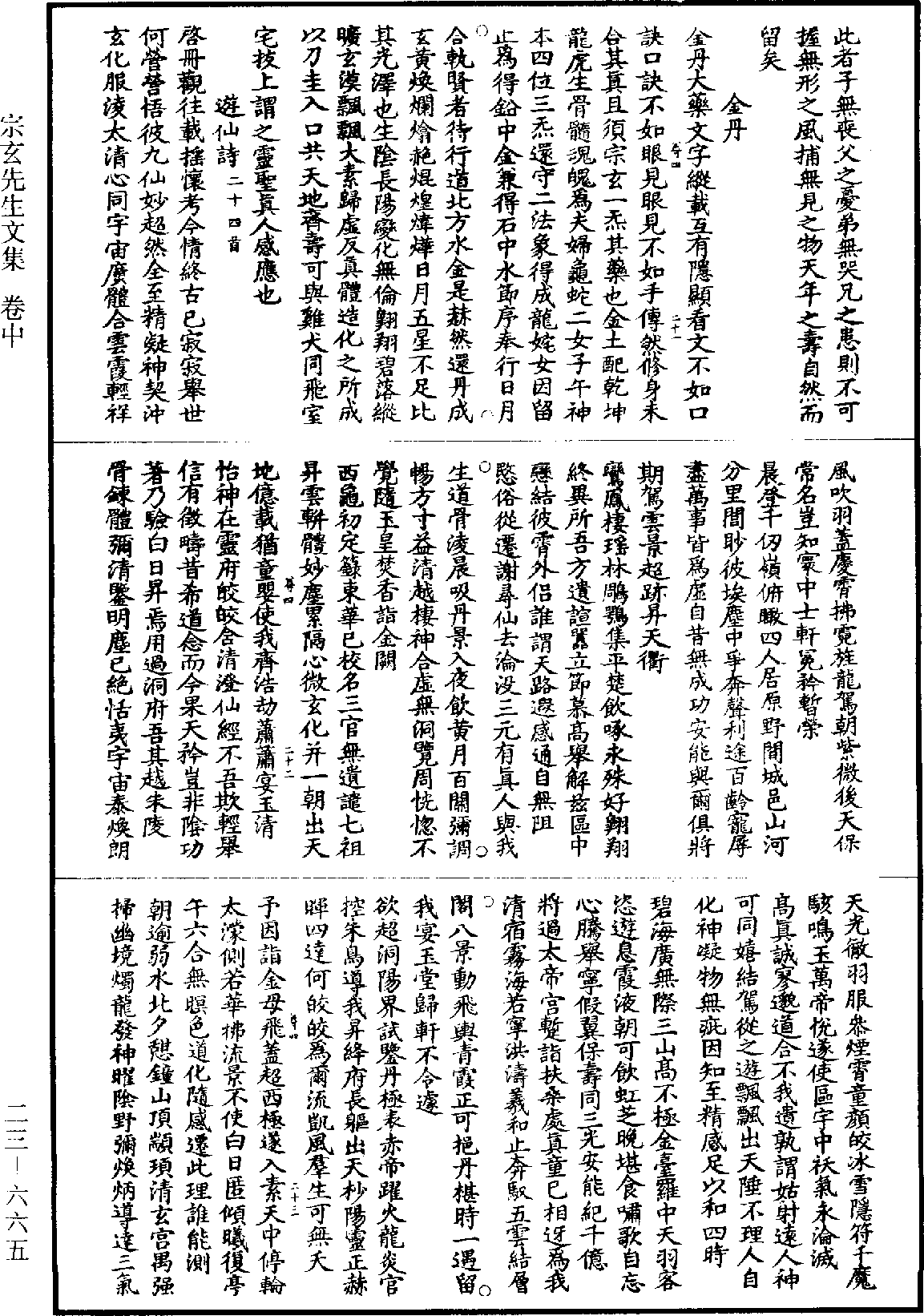 宗玄先生文集《道藏》第23册_第665页