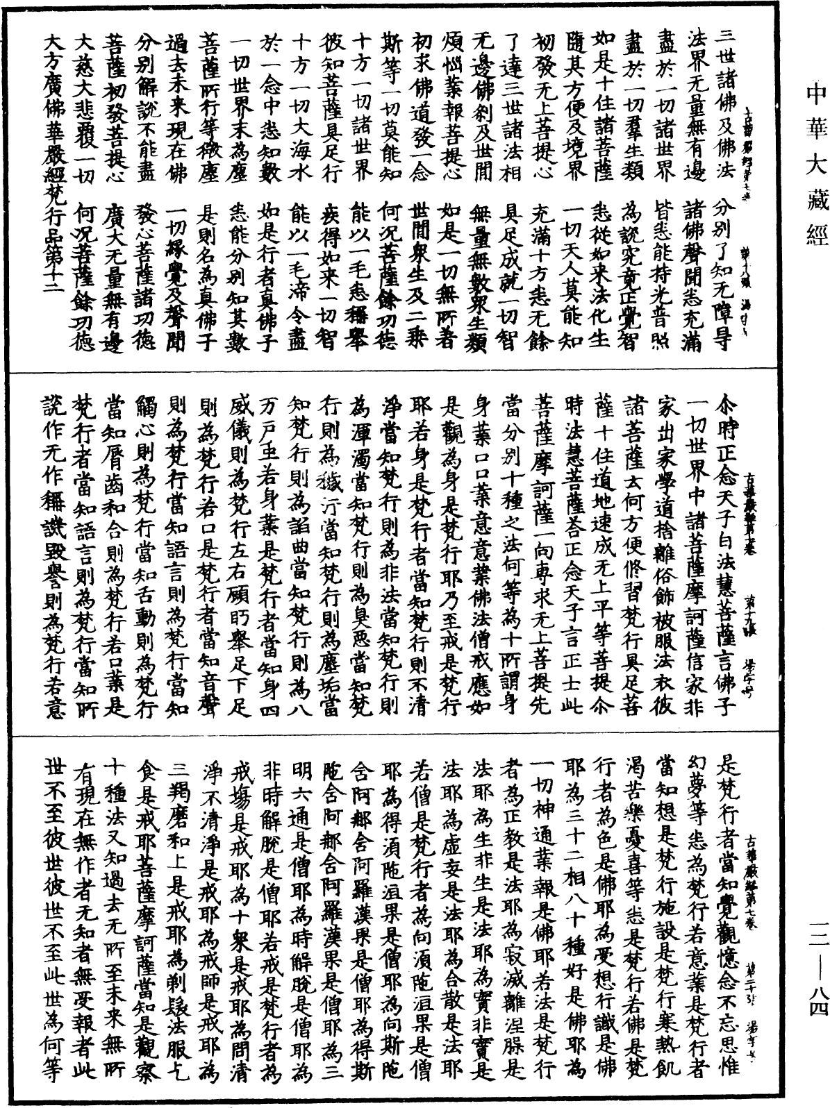 File:《中華大藏經》 第12冊 第084頁.png