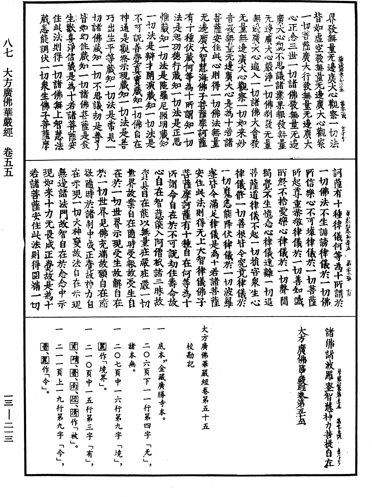 File:《中華大藏經》 第13冊 第213頁.png