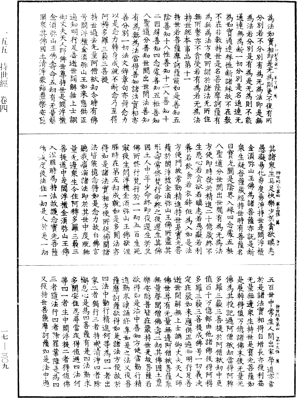 持世經《中華大藏經》_第17冊_第309頁