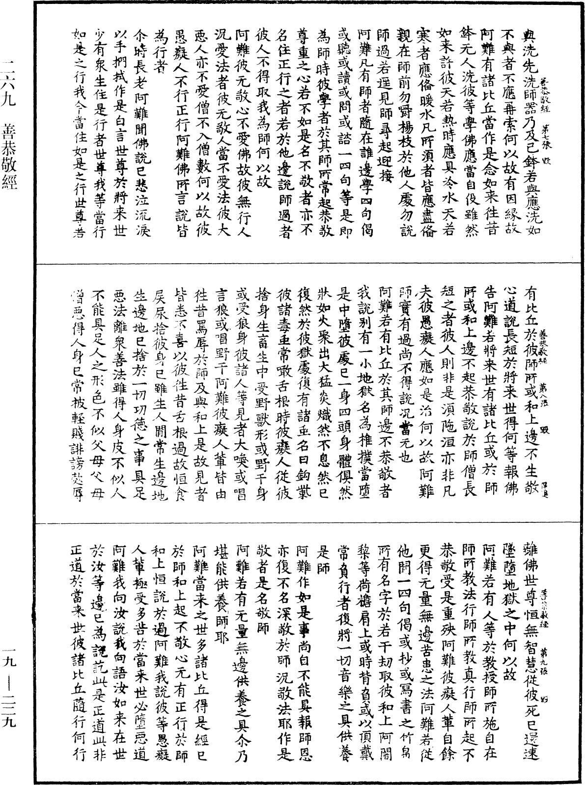 File:《中華大藏經》 第19冊 第229頁.png