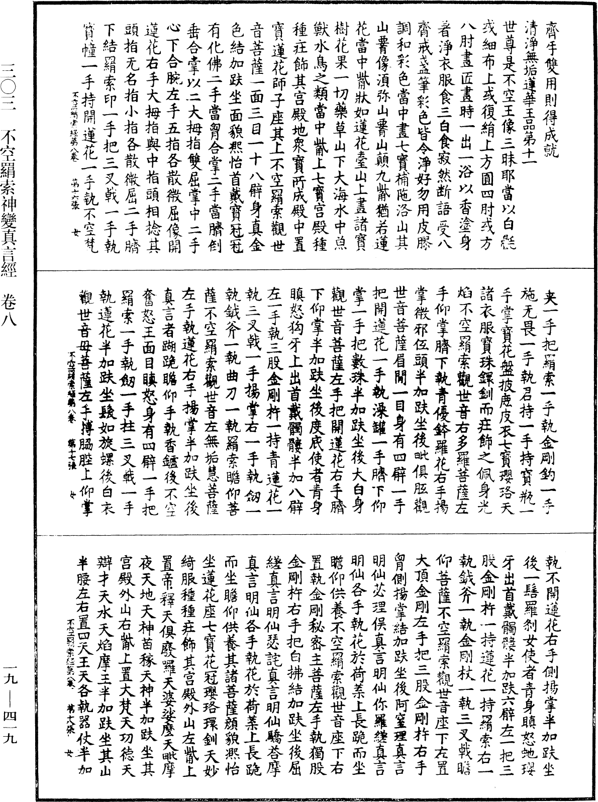 File:《中華大藏經》 第19冊 第419頁.png