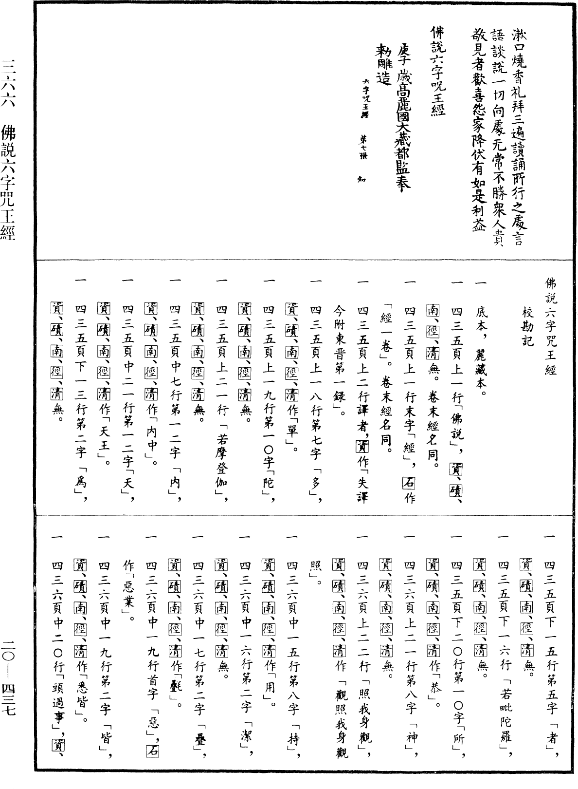 File:《中華大藏經》 第20冊 第0437頁.png