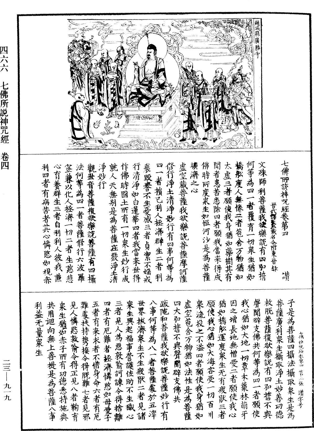 File:《中華大藏經》 第23冊 第919頁.png