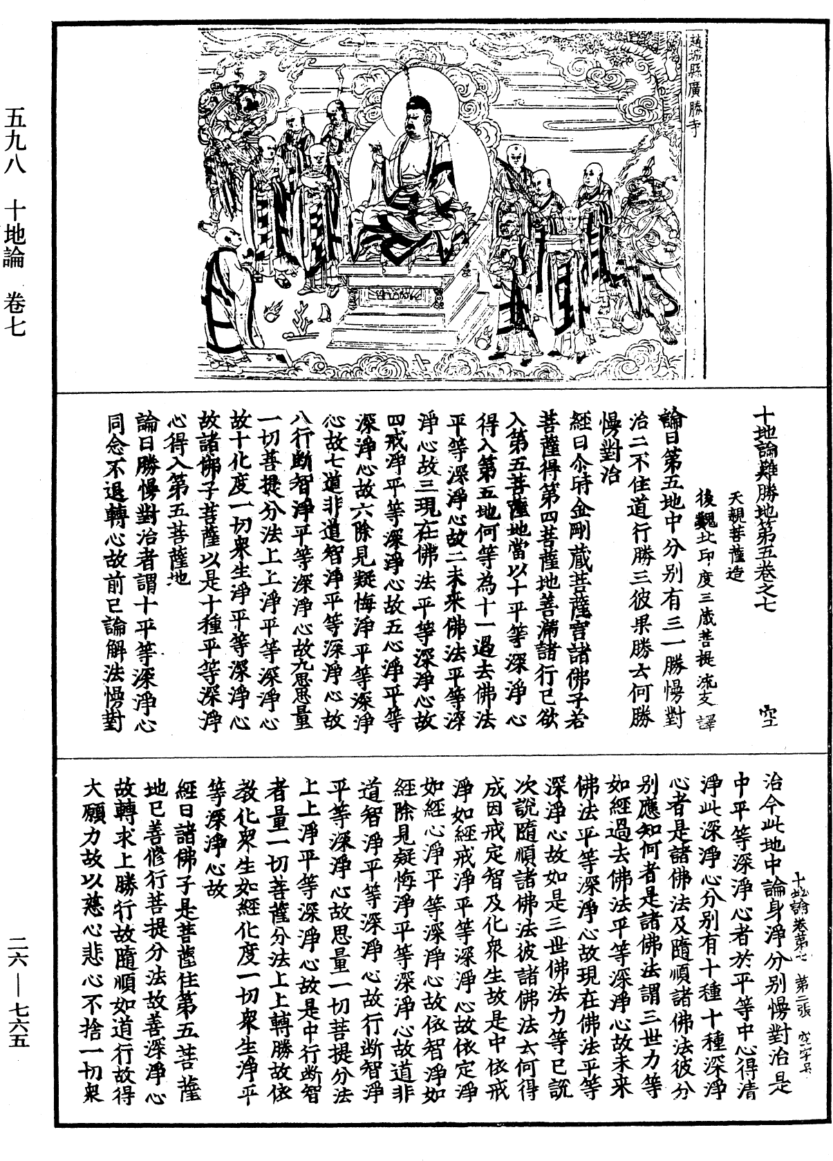 File:《中華大藏經》 第26冊 第765頁.png