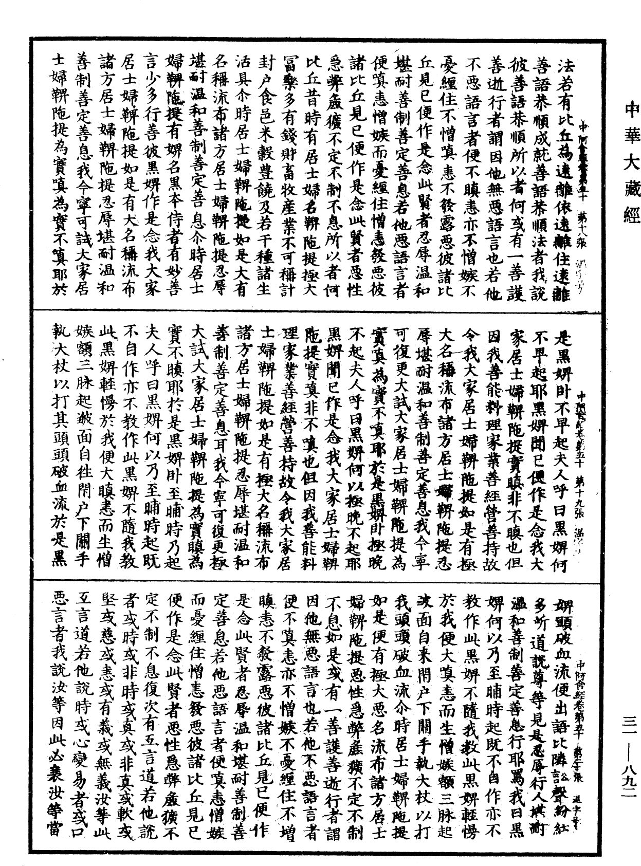 File:《中華大藏經》 第31冊 第0892頁.png