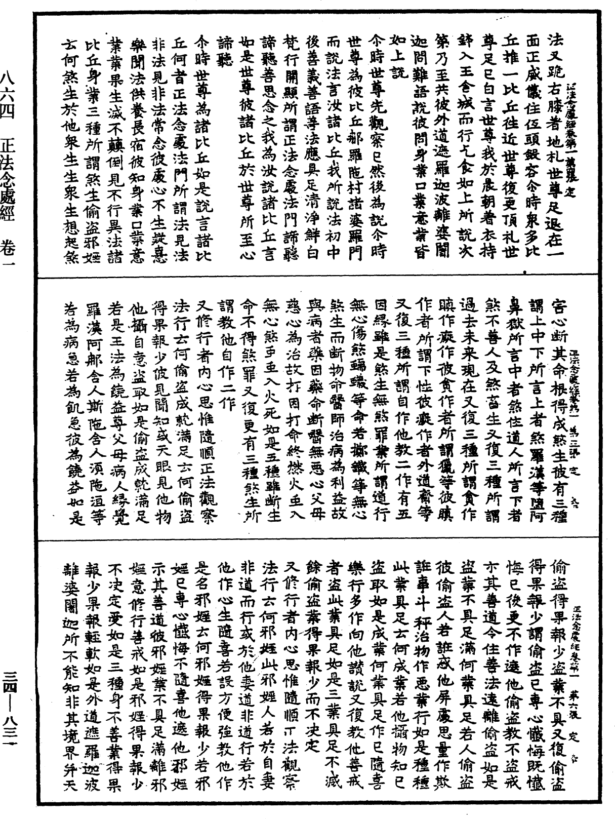 File:《中華大藏經》 第34冊 第0831頁.png