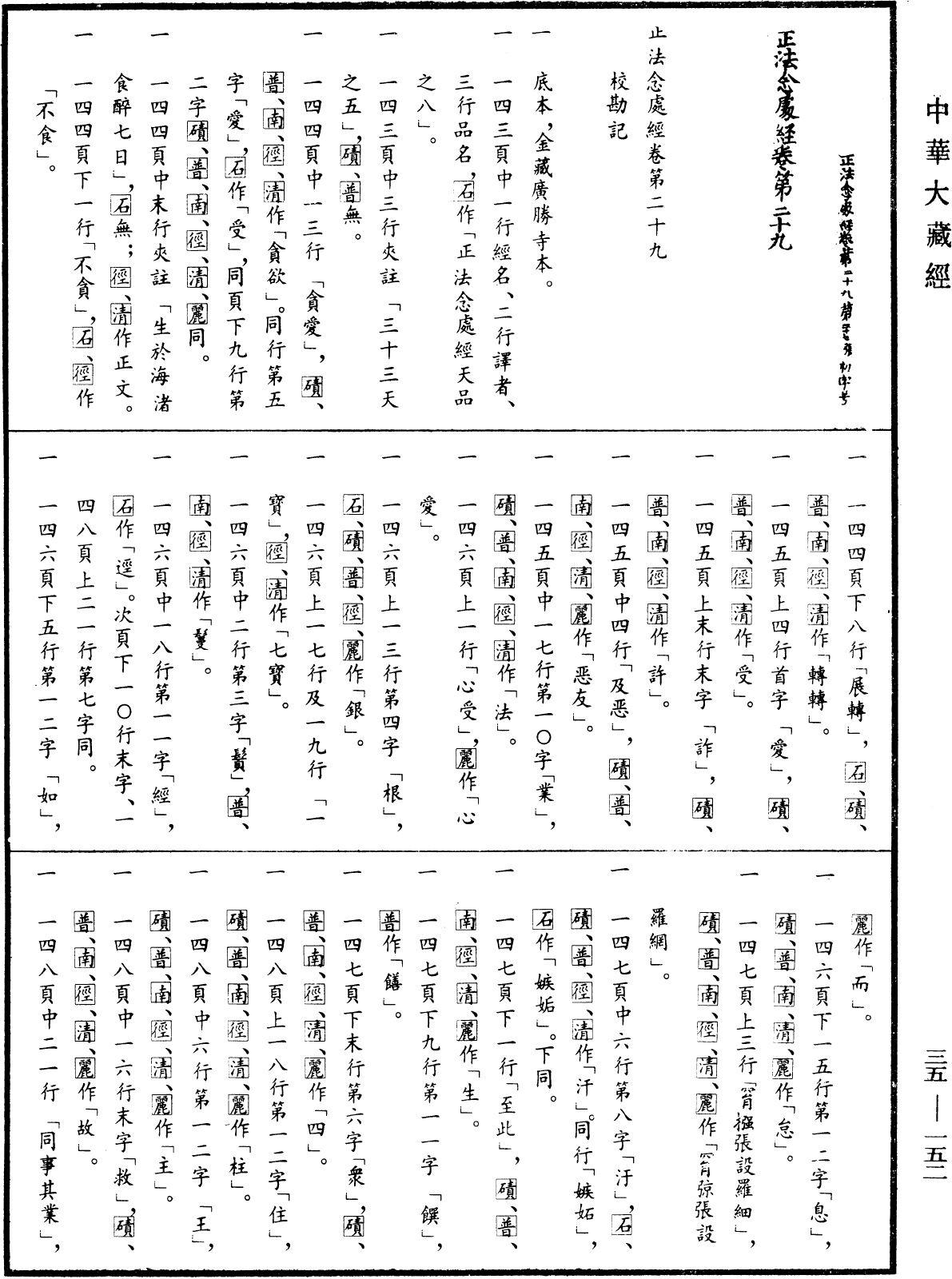 File:《中華大藏經》 第35冊 第0152頁.png