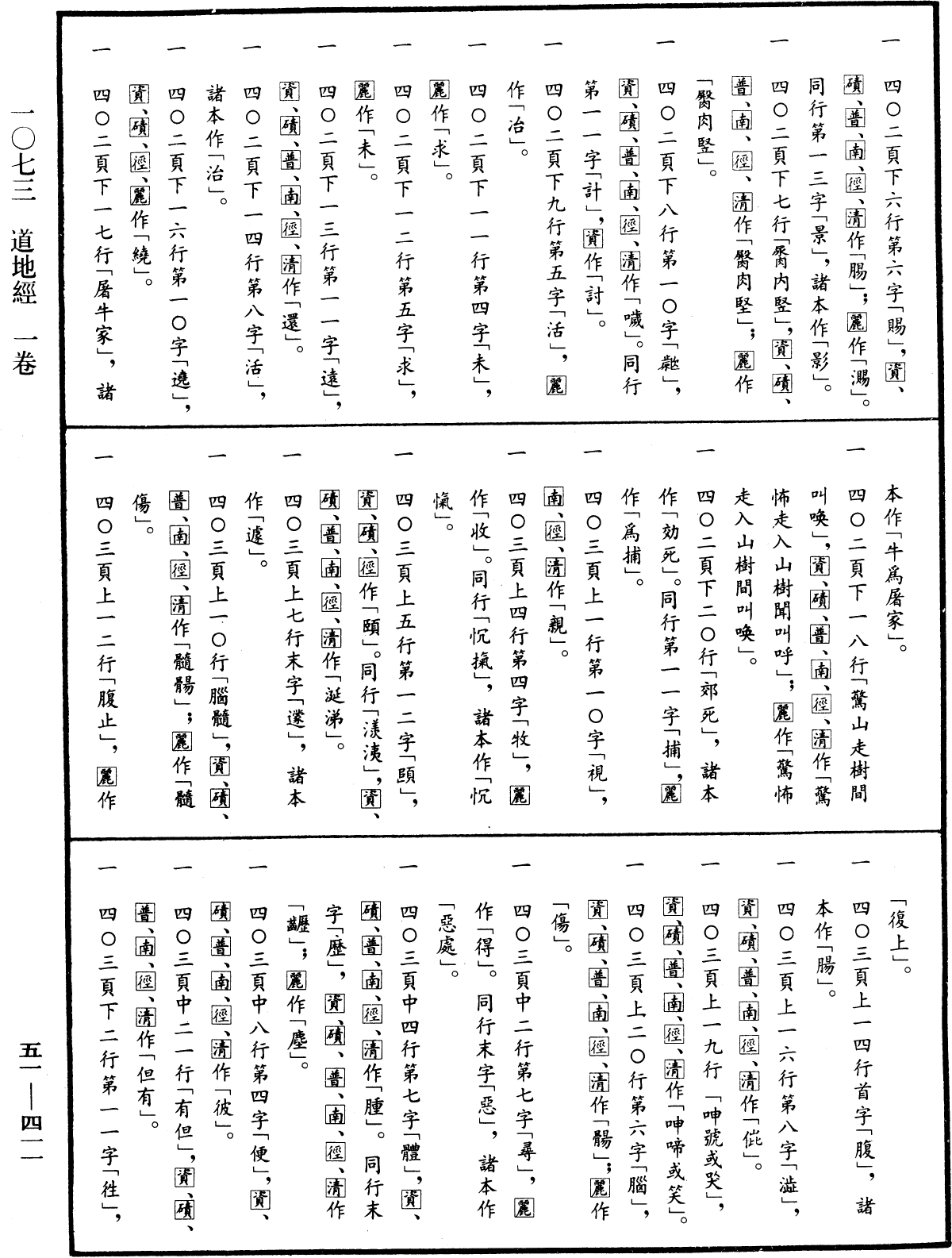 File:《中華大藏經》 第51冊 第411頁.png