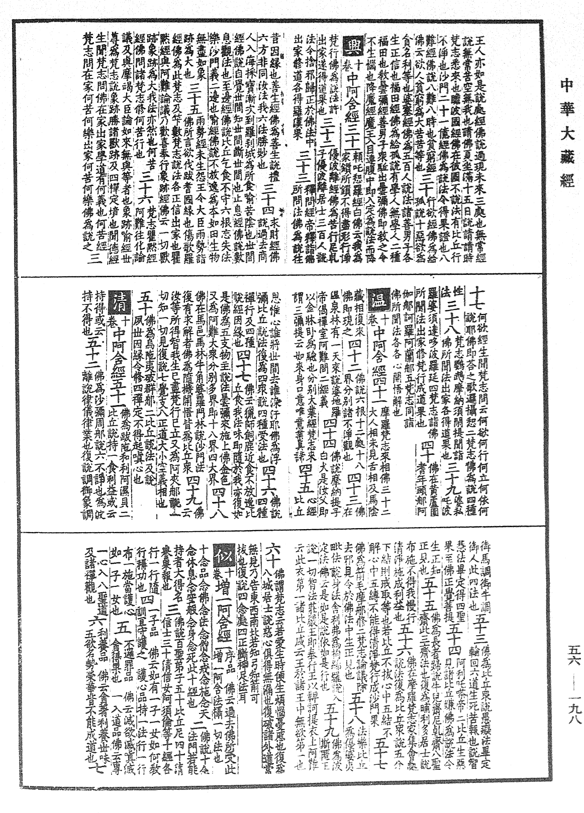 File:《中華大藏經》 第56冊 第0198頁.png