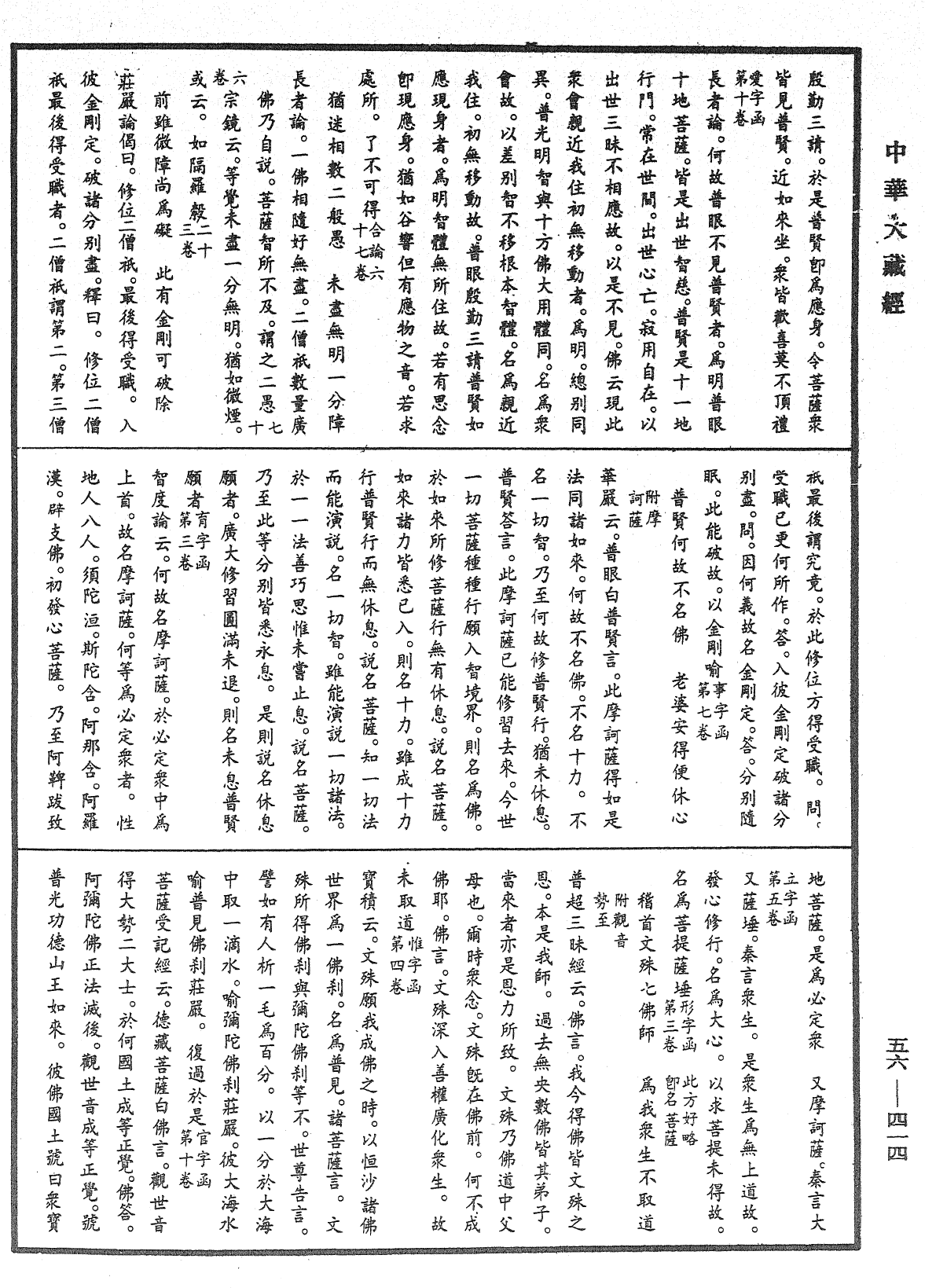 大藏一覽集《中華大藏經》_第56冊_第0414頁
