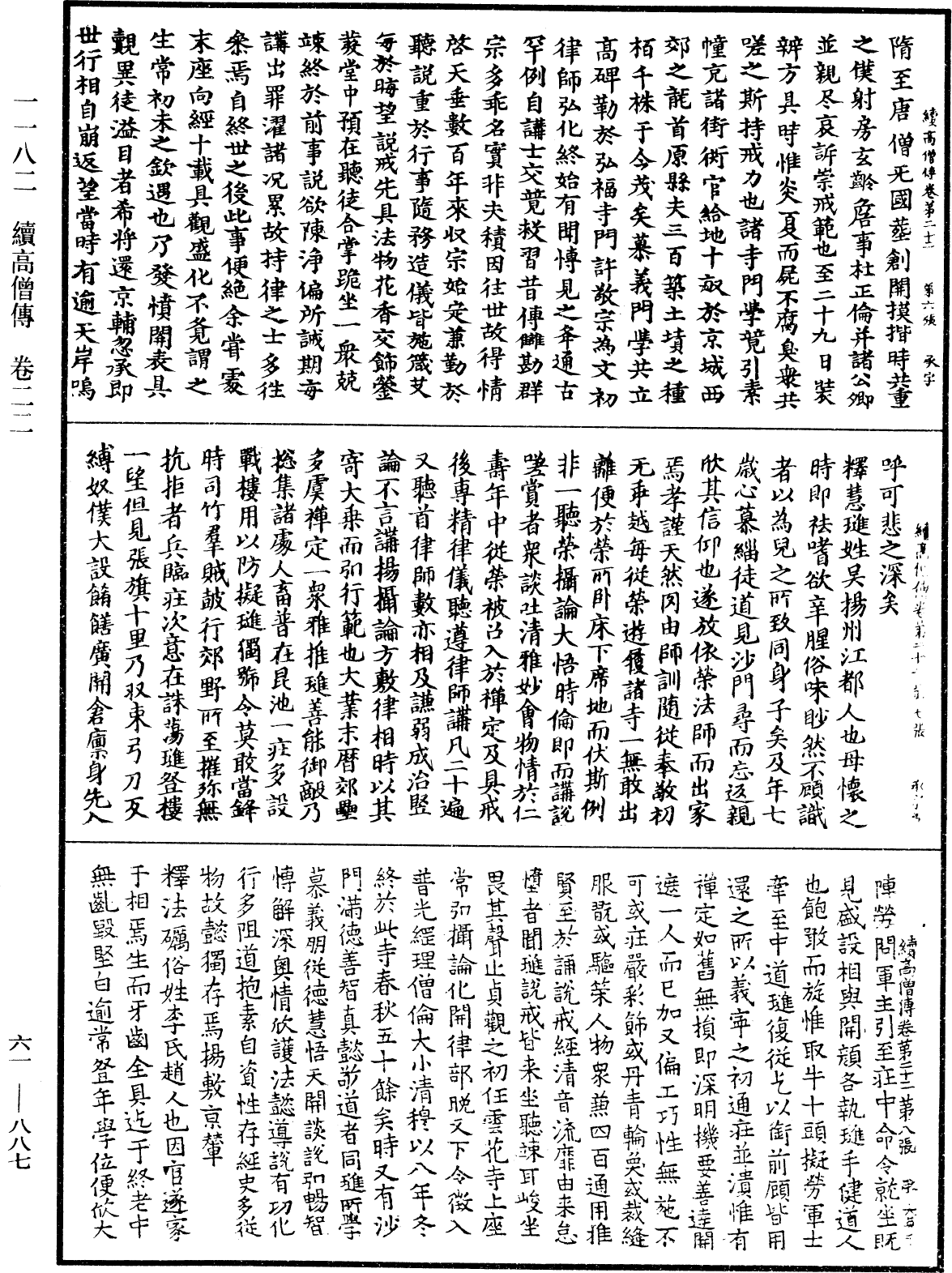 File:《中華大藏經》 第61冊 第0887頁.png