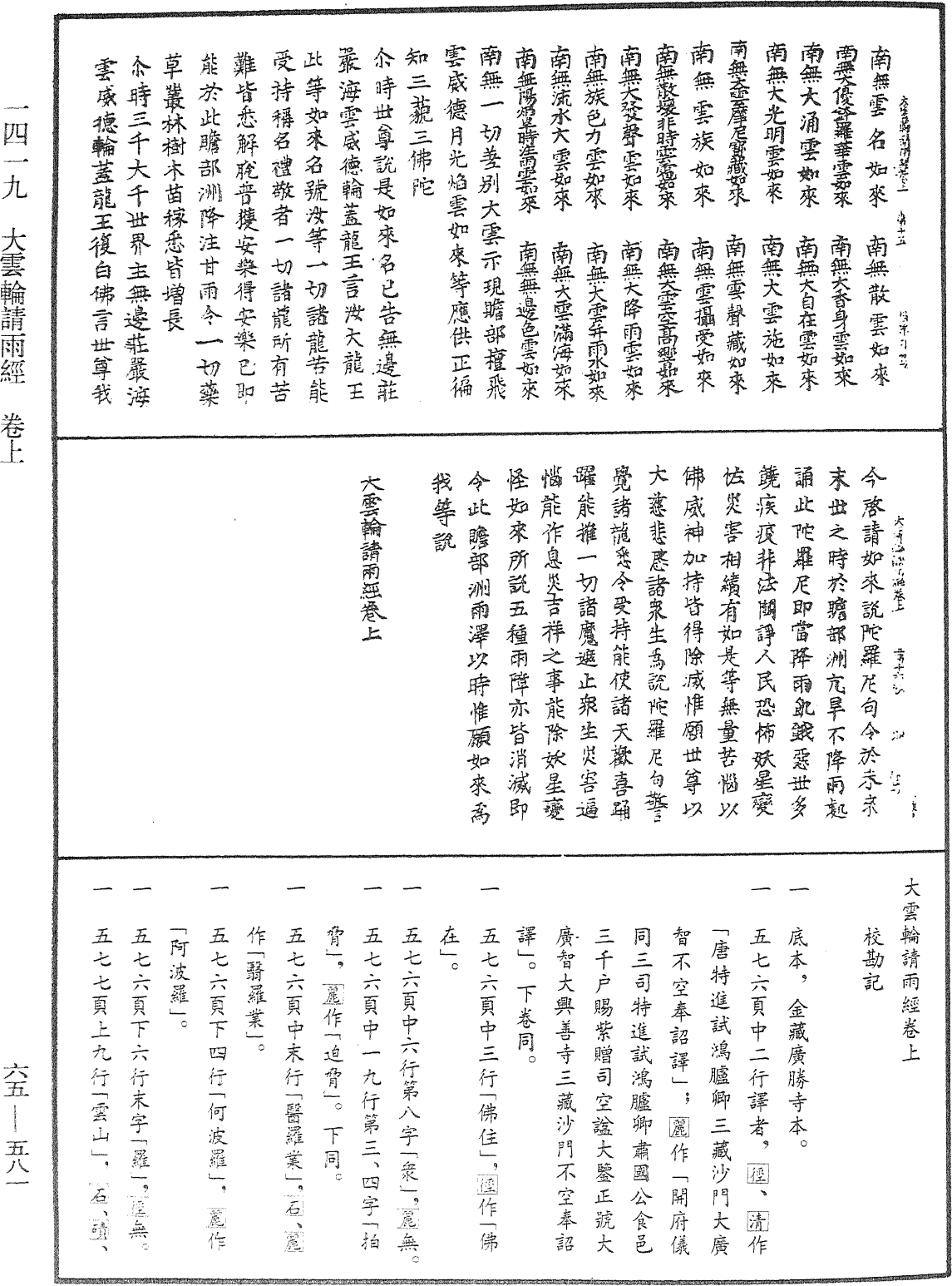 File:《中華大藏經》 第65冊 第0581頁.png