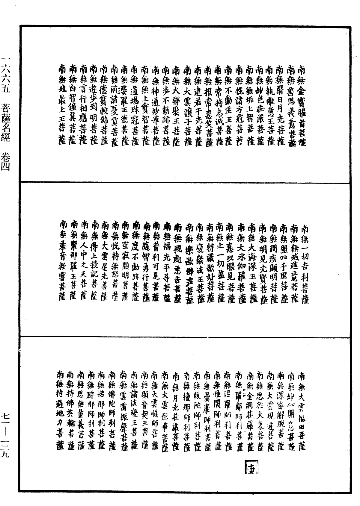 File:《中華大藏經》 第71冊 第129頁.png