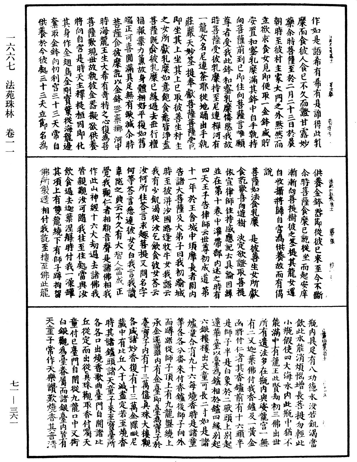 File:《中華大藏經》 第71冊 第361頁.png