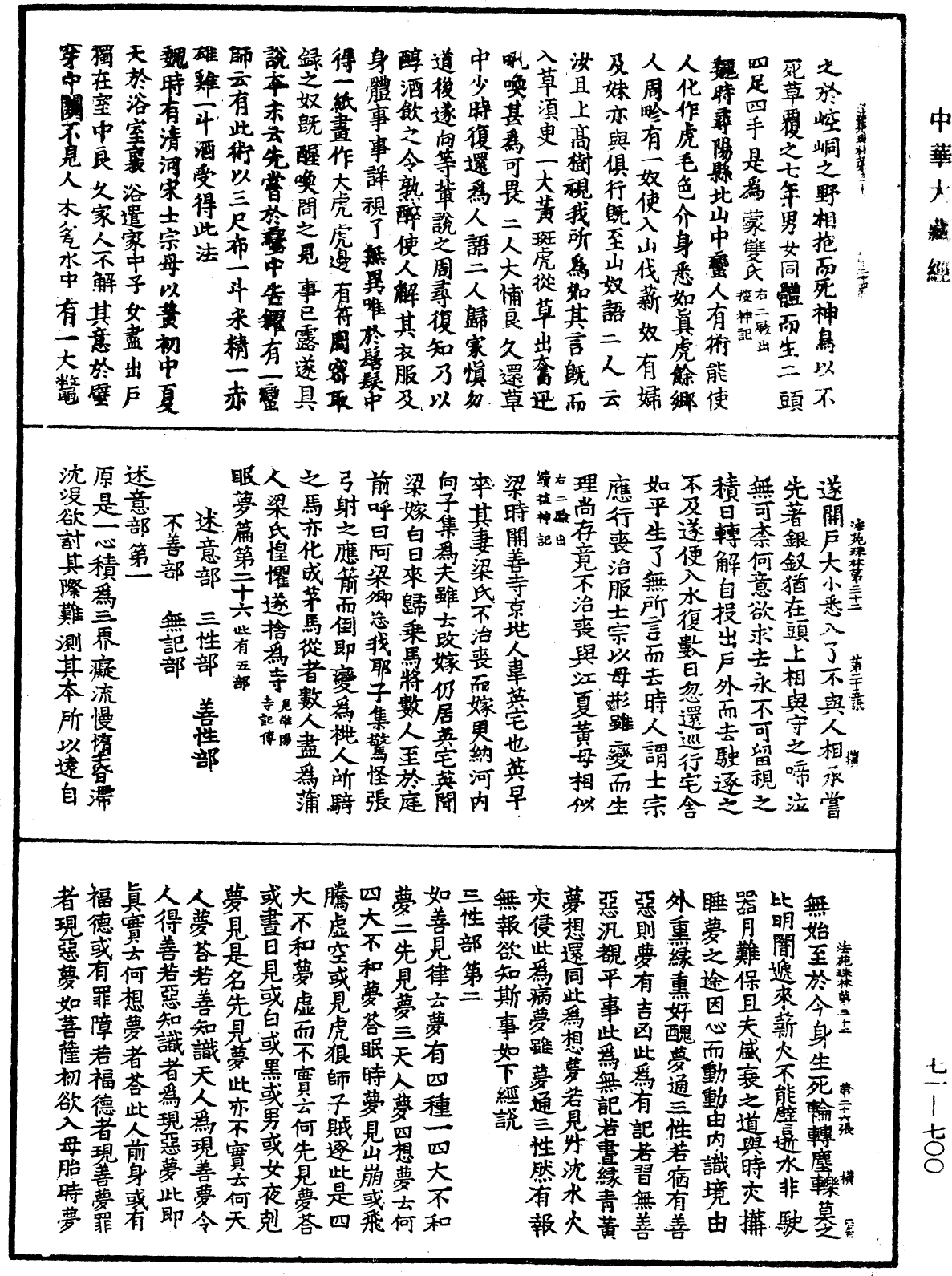 File:《中華大藏經》 第71冊 第700頁.png