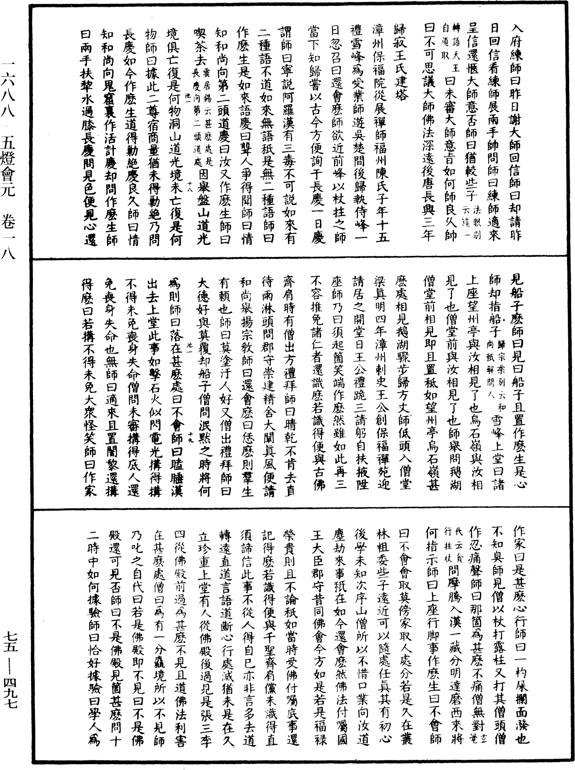 File:《中華大藏經》 第75冊 第497頁.png