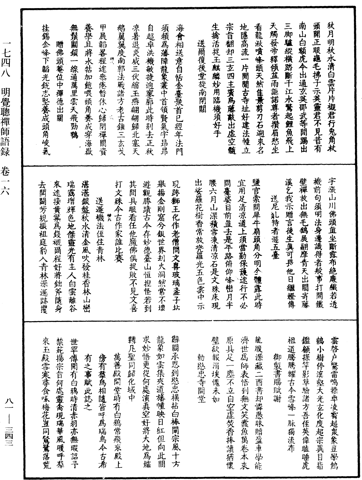 File:《中華大藏經》 第81冊 第0343頁.png