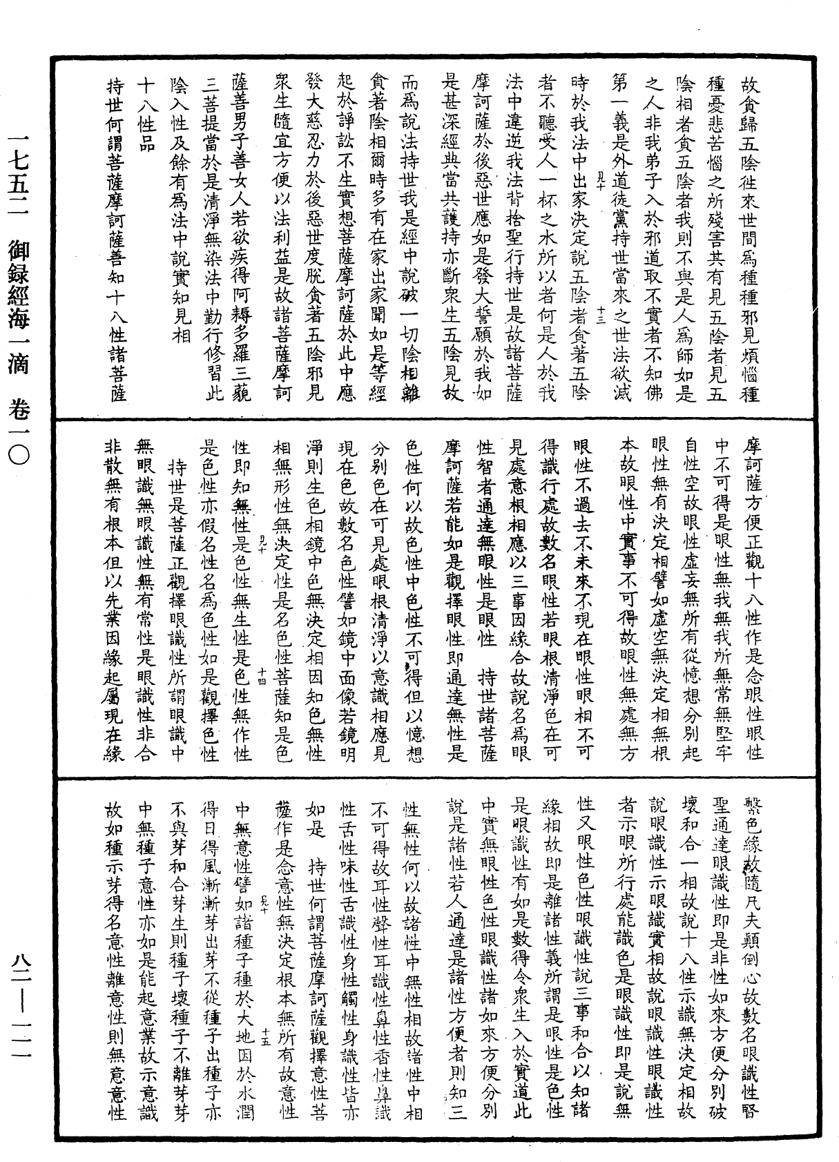 File:《中華大藏經》 第82冊 第0111頁.png