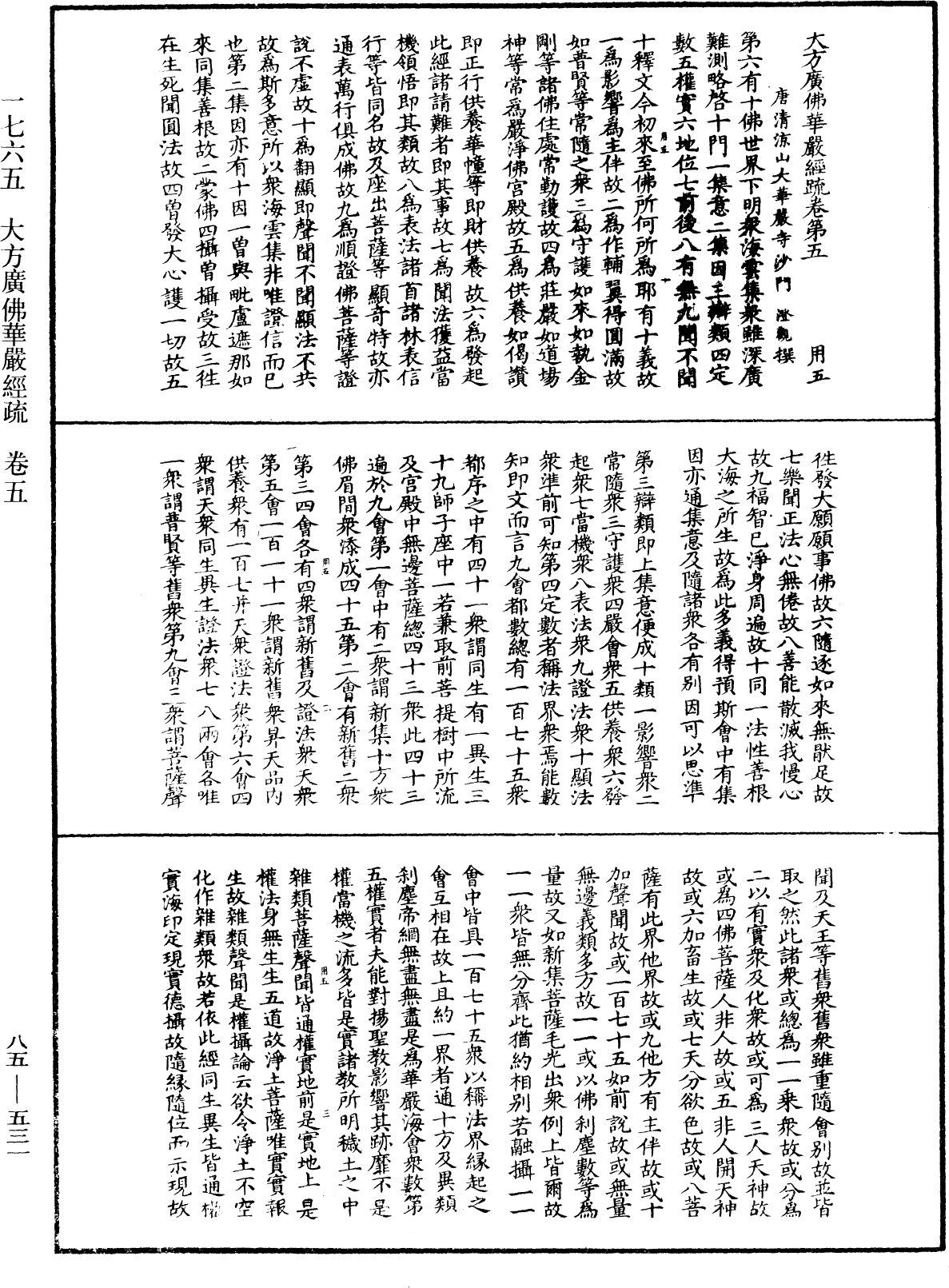 File:《中華大藏經》 第85冊 第0531頁.png