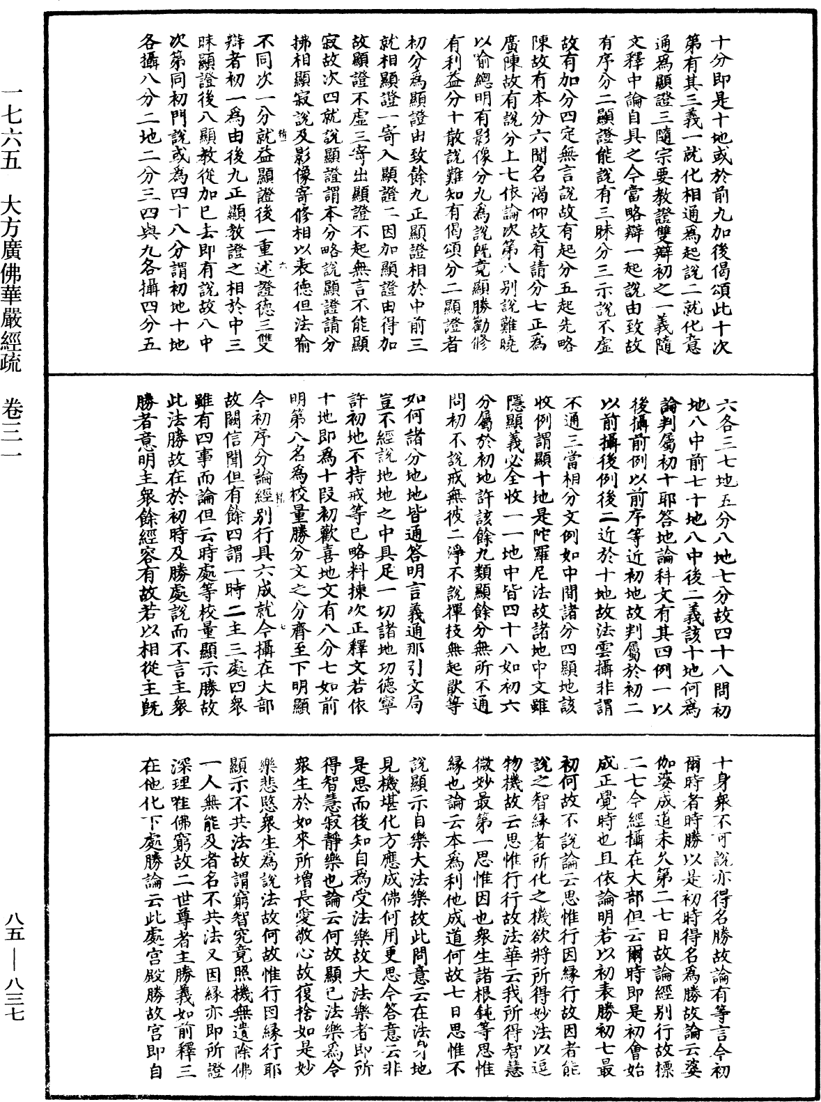 File:《中華大藏經》 第85冊 第0837頁.png