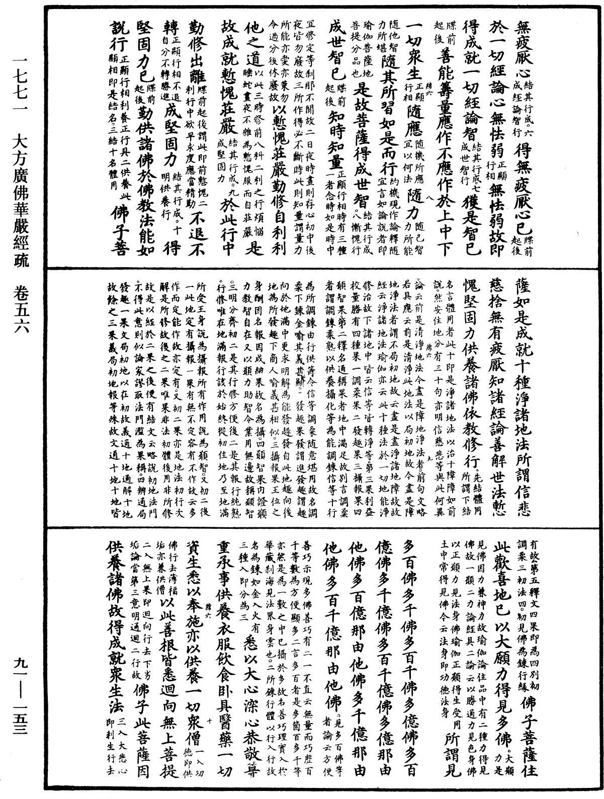 File:《中華大藏經》 第91冊 第0153頁.png