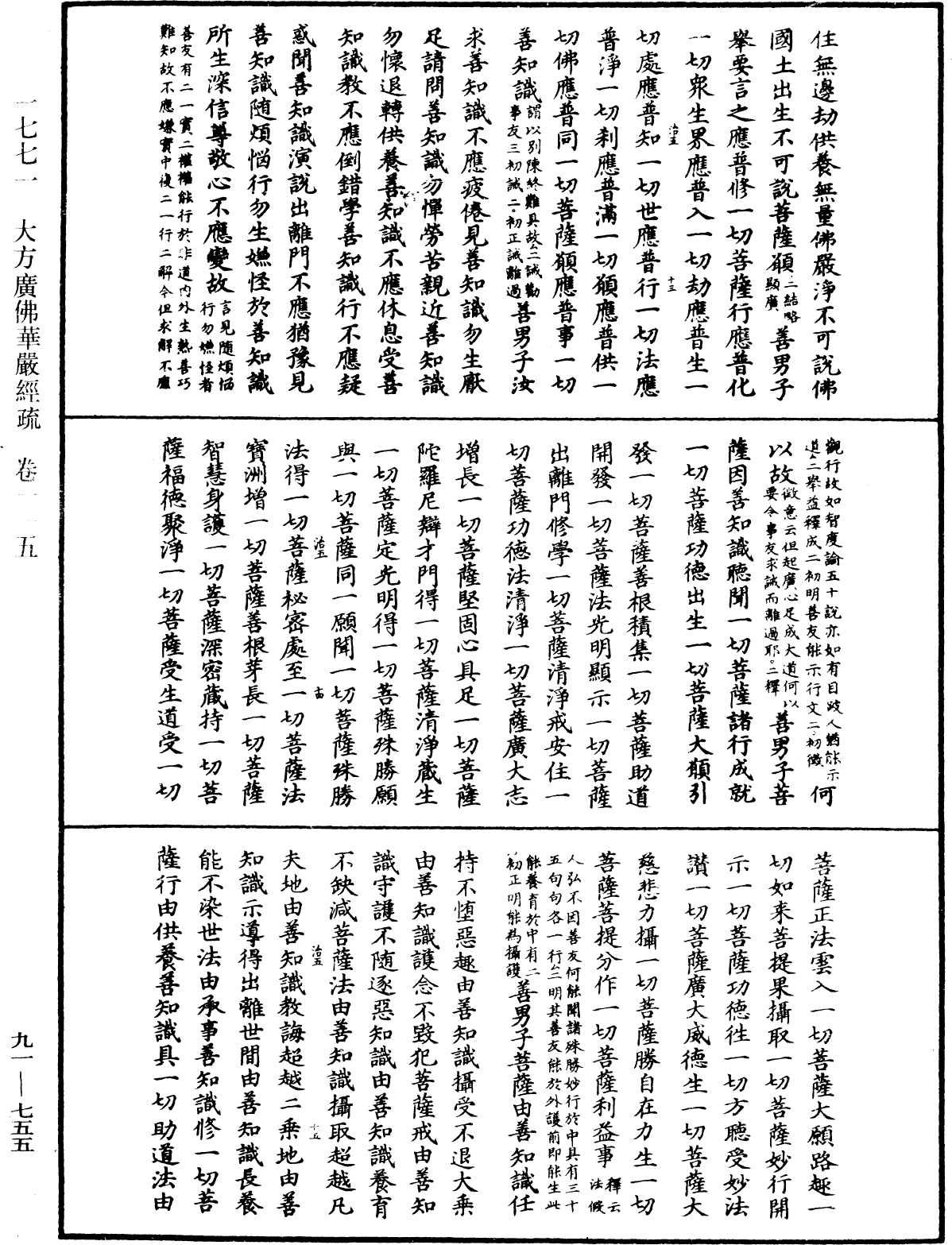 File:《中華大藏經》 第91冊 第0755頁.png