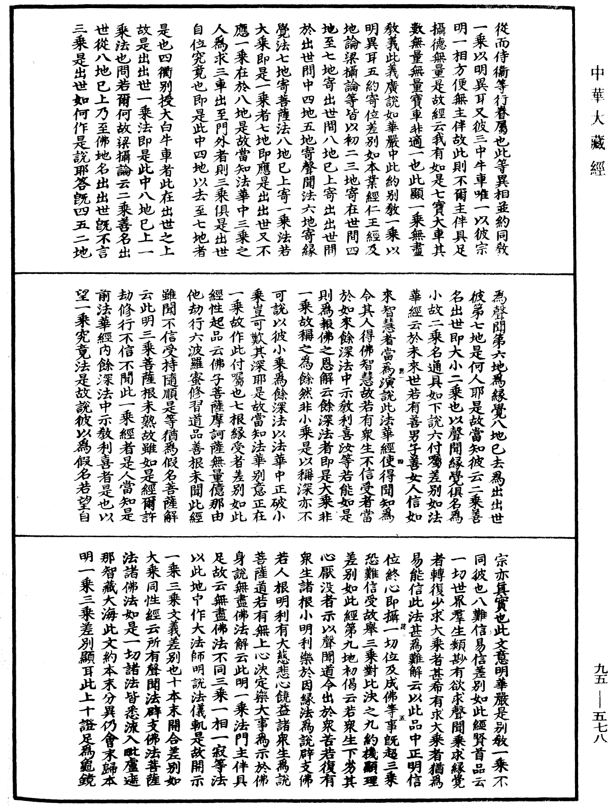 File:《中華大藏經》 第95冊 第578頁.png
