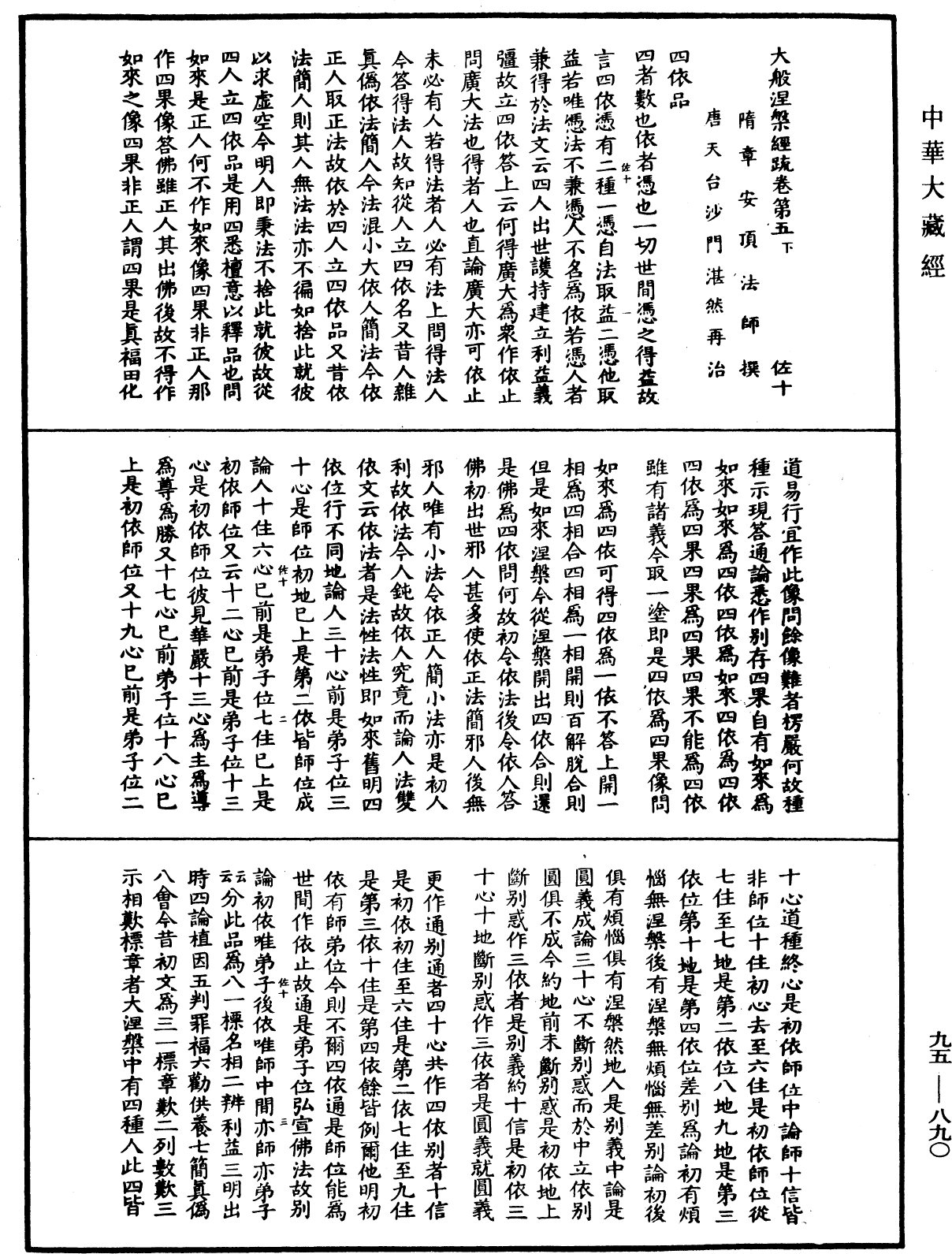 File:《中華大藏經》 第95冊 第890頁.png