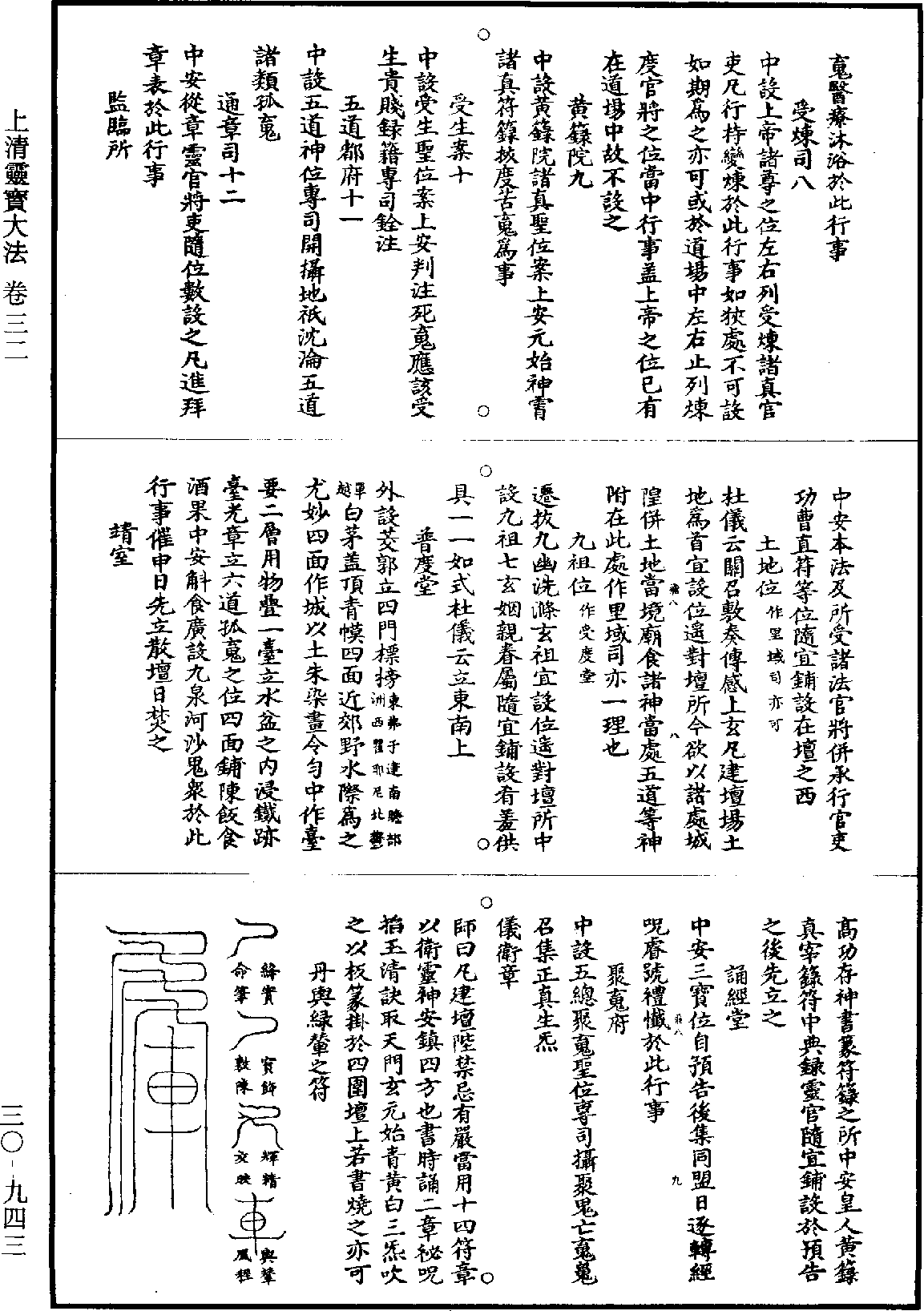 File:《道藏》第30冊 第943頁.png