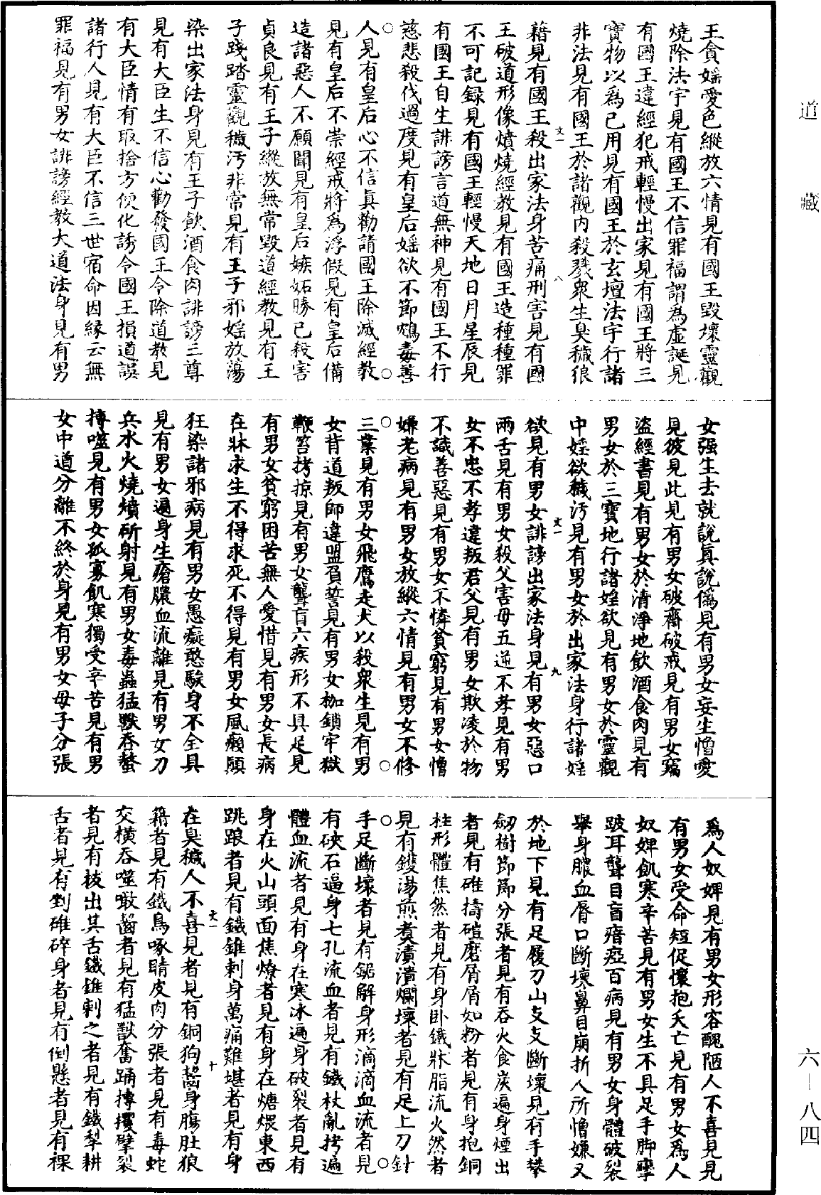 太上洞玄靈寶業報因緣經《道藏》第6冊_第0084頁