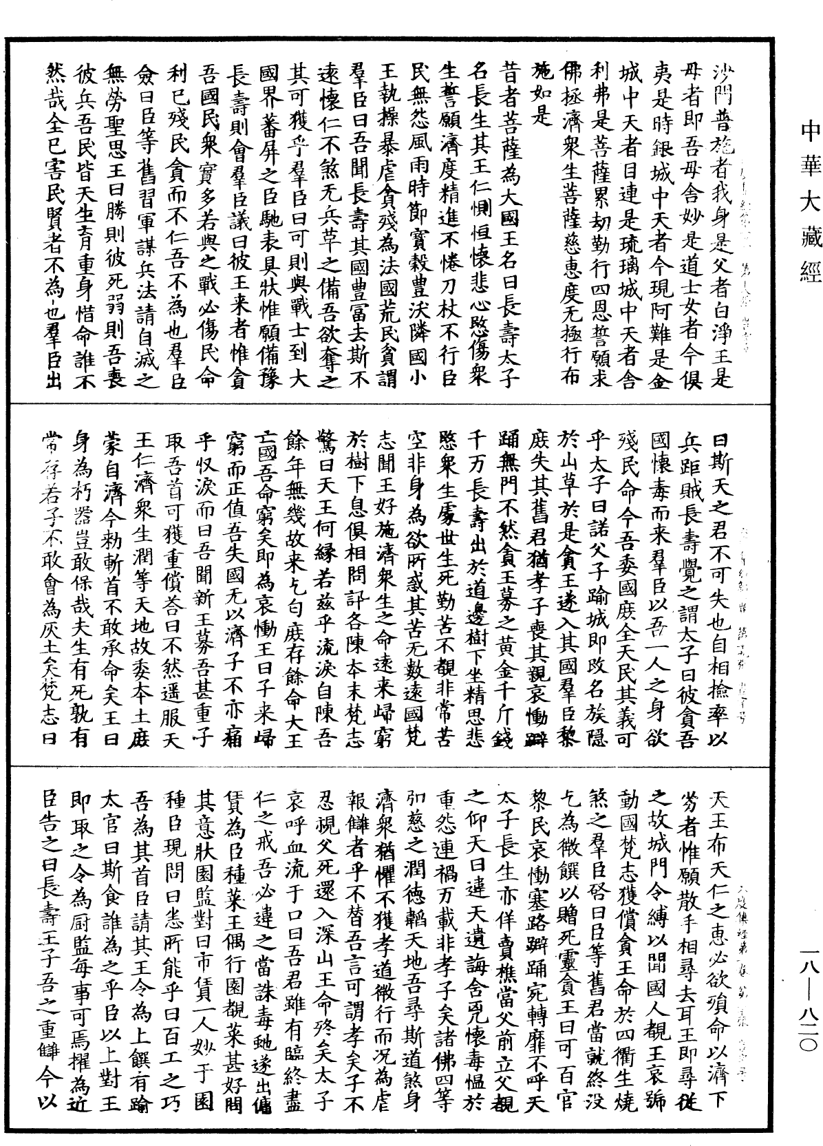 File:《中華大藏經》 第18冊 第820頁.png
