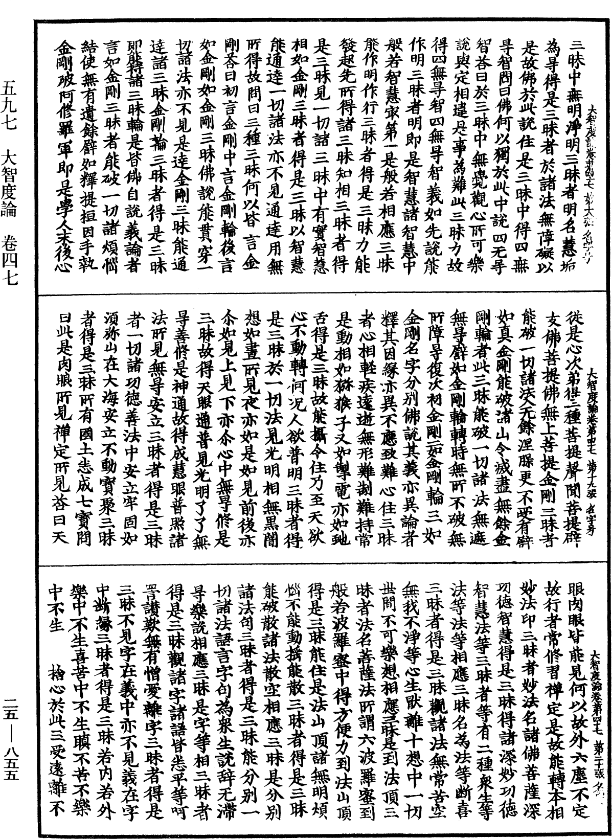 File:《中華大藏經》 第25冊 第855頁.png