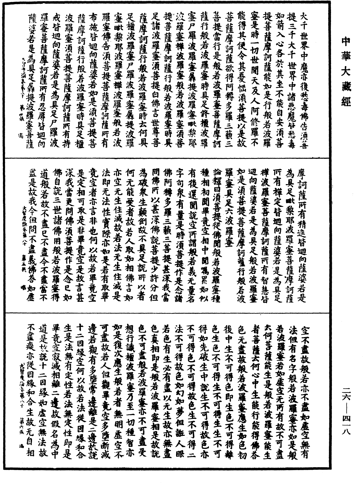 File:《中華大藏經》 第26冊 第418頁.png