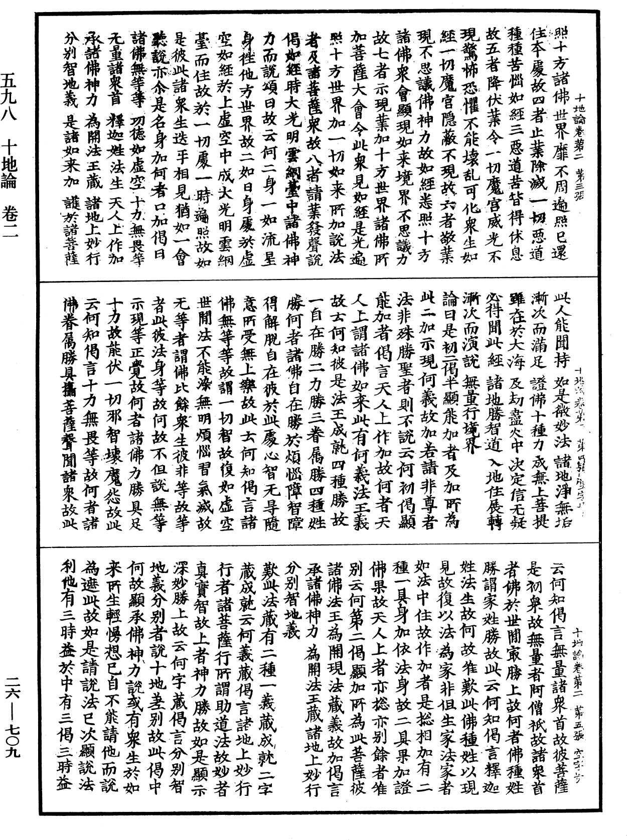 File:《中華大藏經》 第26冊 第709頁.png