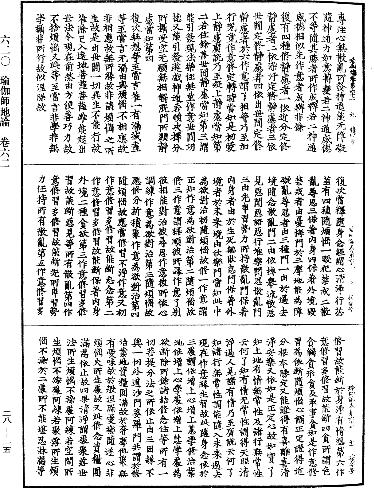File:《中華大藏經》 第28冊 第0015頁.png