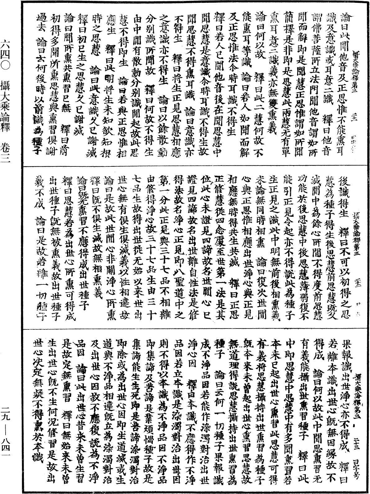 File:《中華大藏經》 第29冊 第0841頁.png