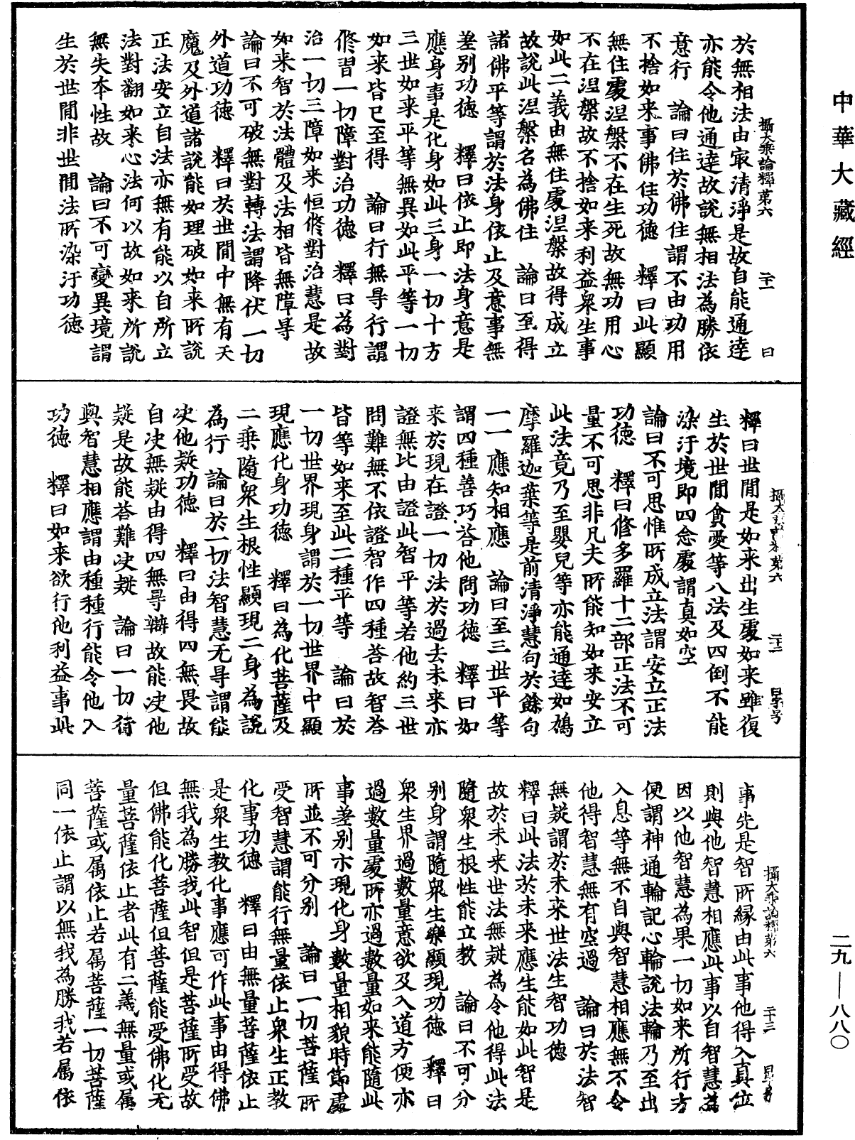 File:《中華大藏經》 第29冊 第0880頁.png