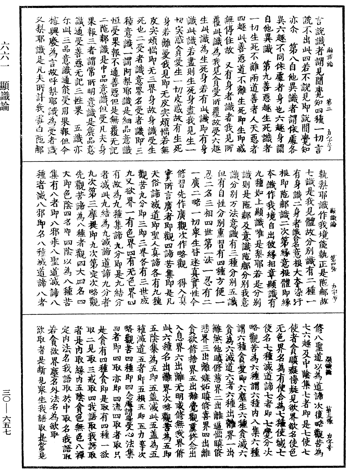 File:《中華大藏經》 第30冊 第0657頁.png