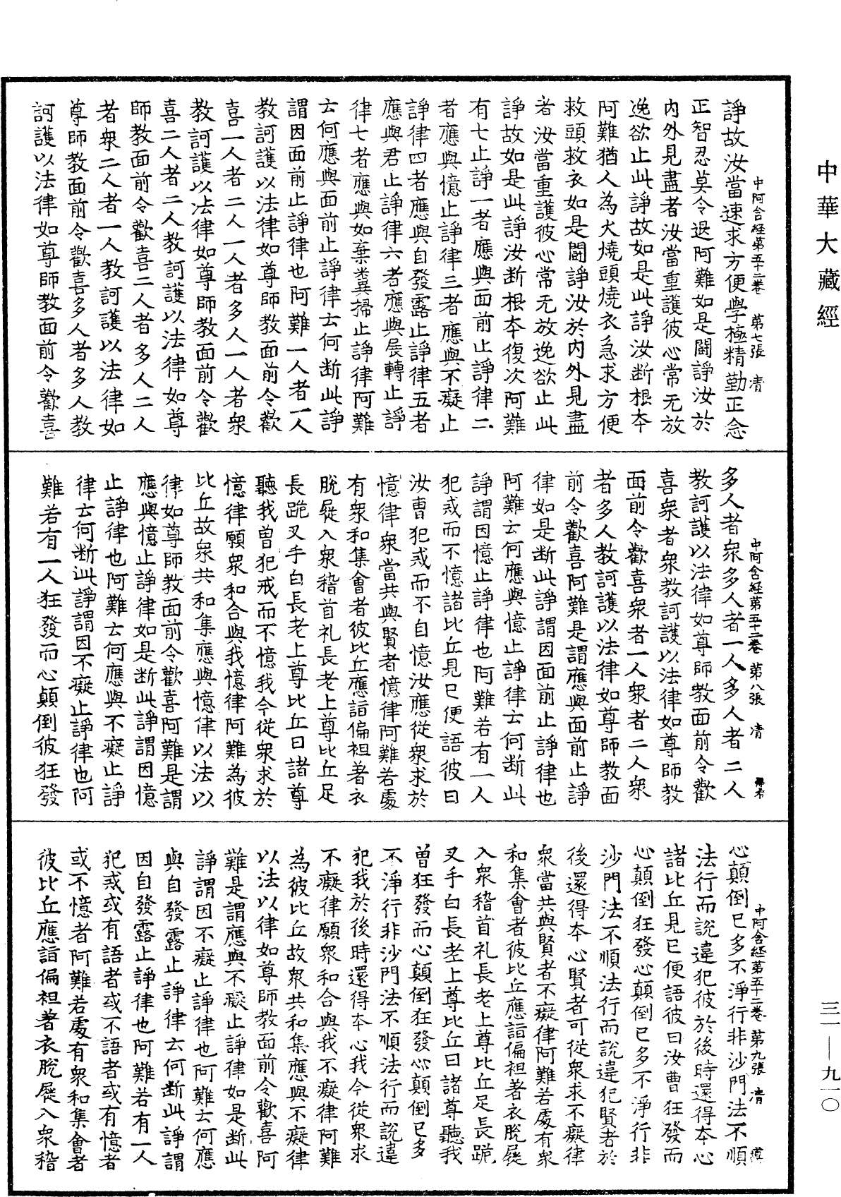 File:《中華大藏經》 第31冊 第0910頁.png