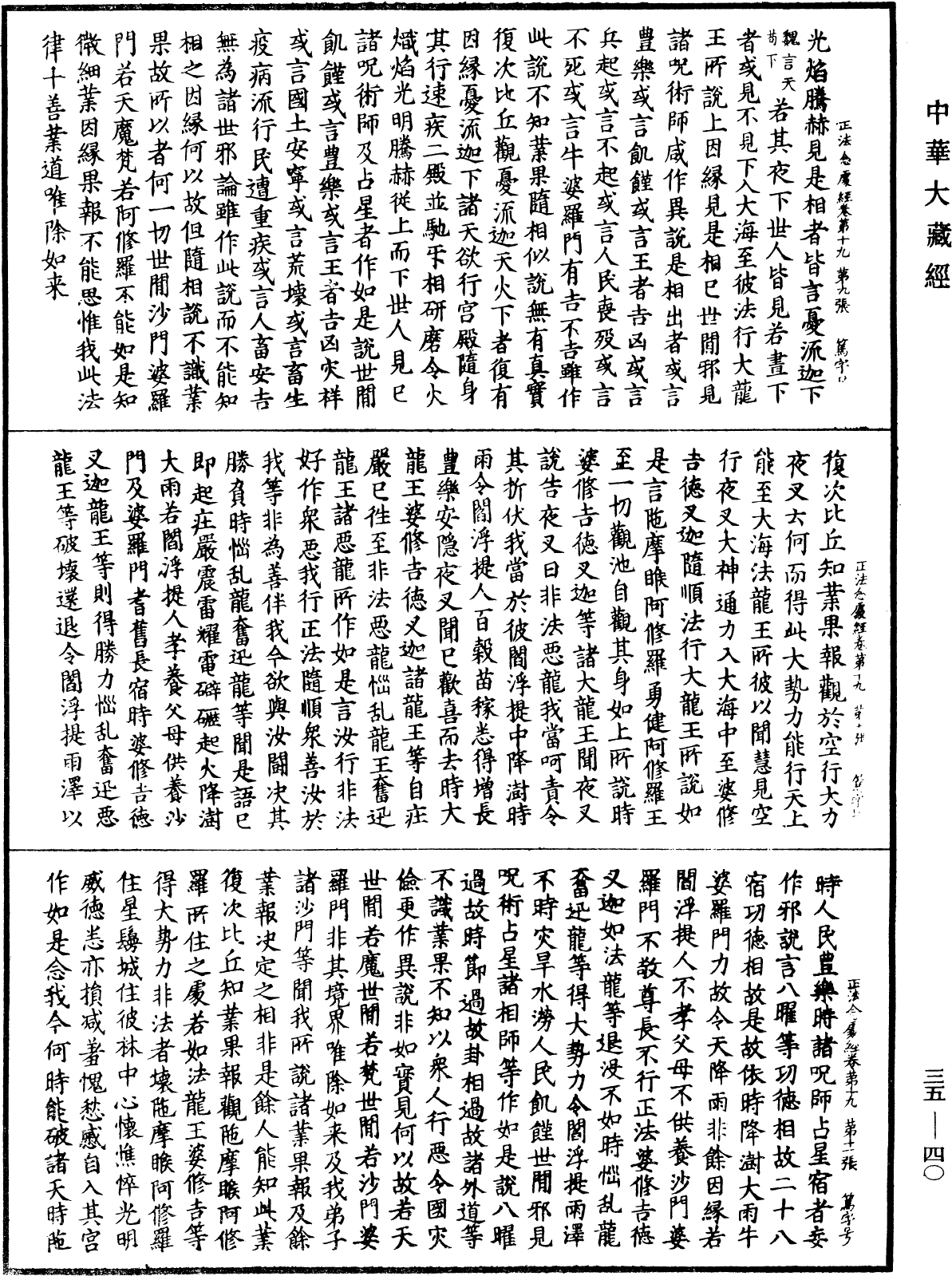 File:《中華大藏經》 第35冊 第0040頁.png