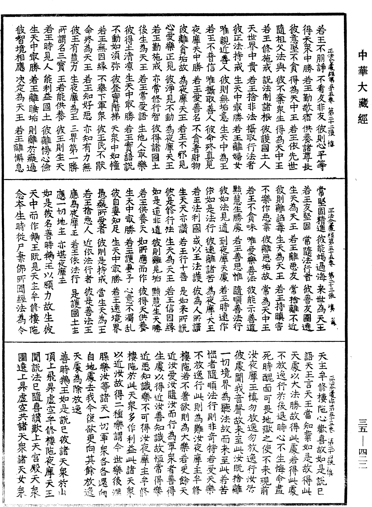 File:《中華大藏經》 第35冊 第0422頁.png