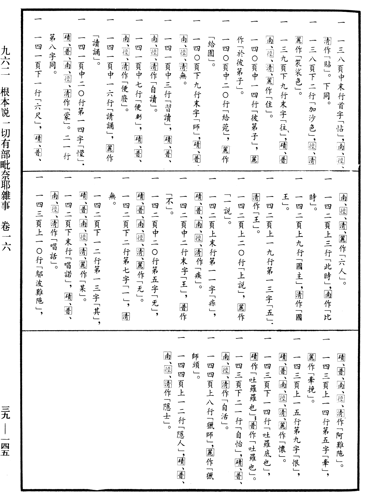 File:《中華大藏經》 第39冊 第0145頁.png