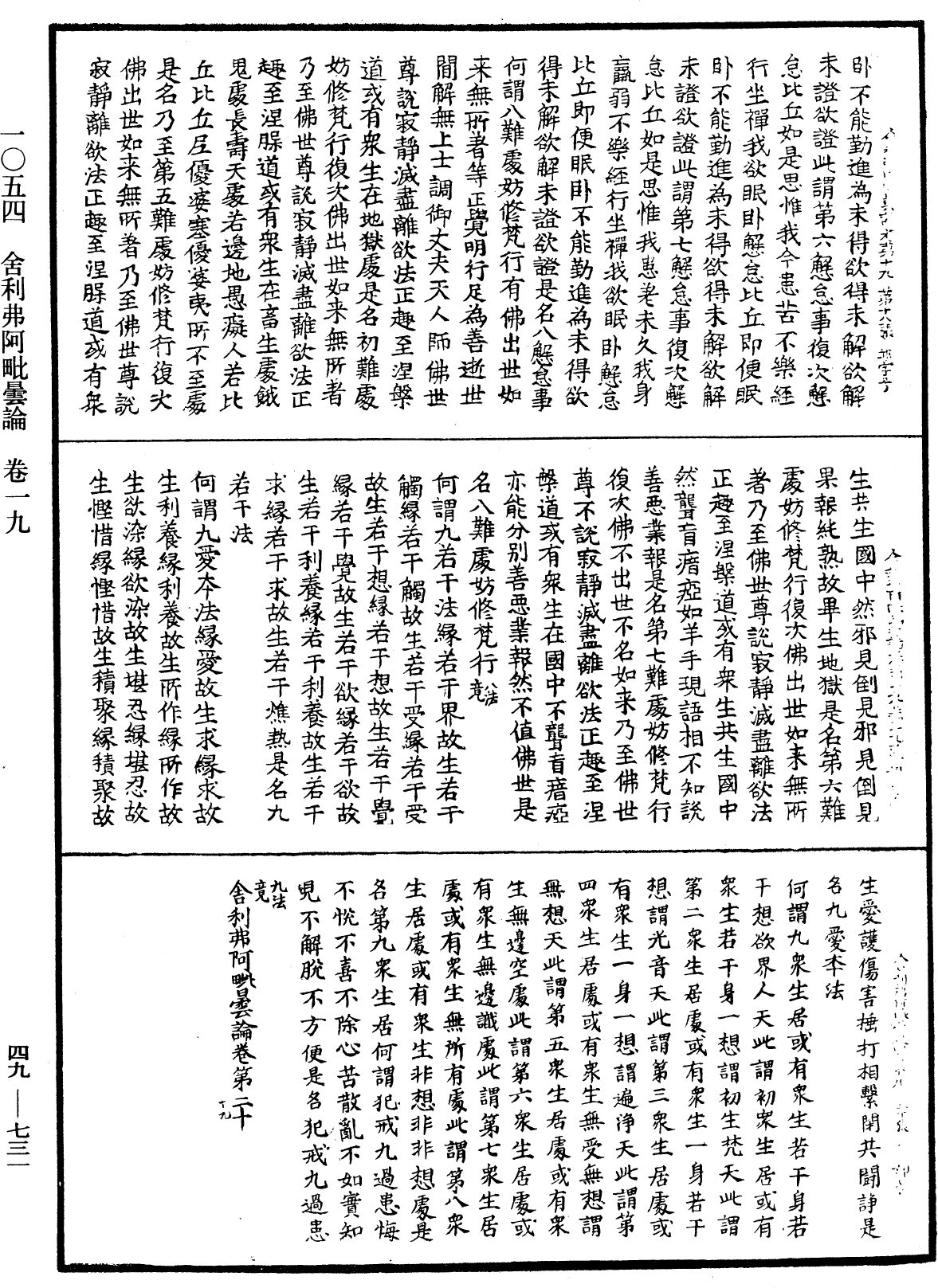File:《中華大藏經》 第49冊 第0731頁.png