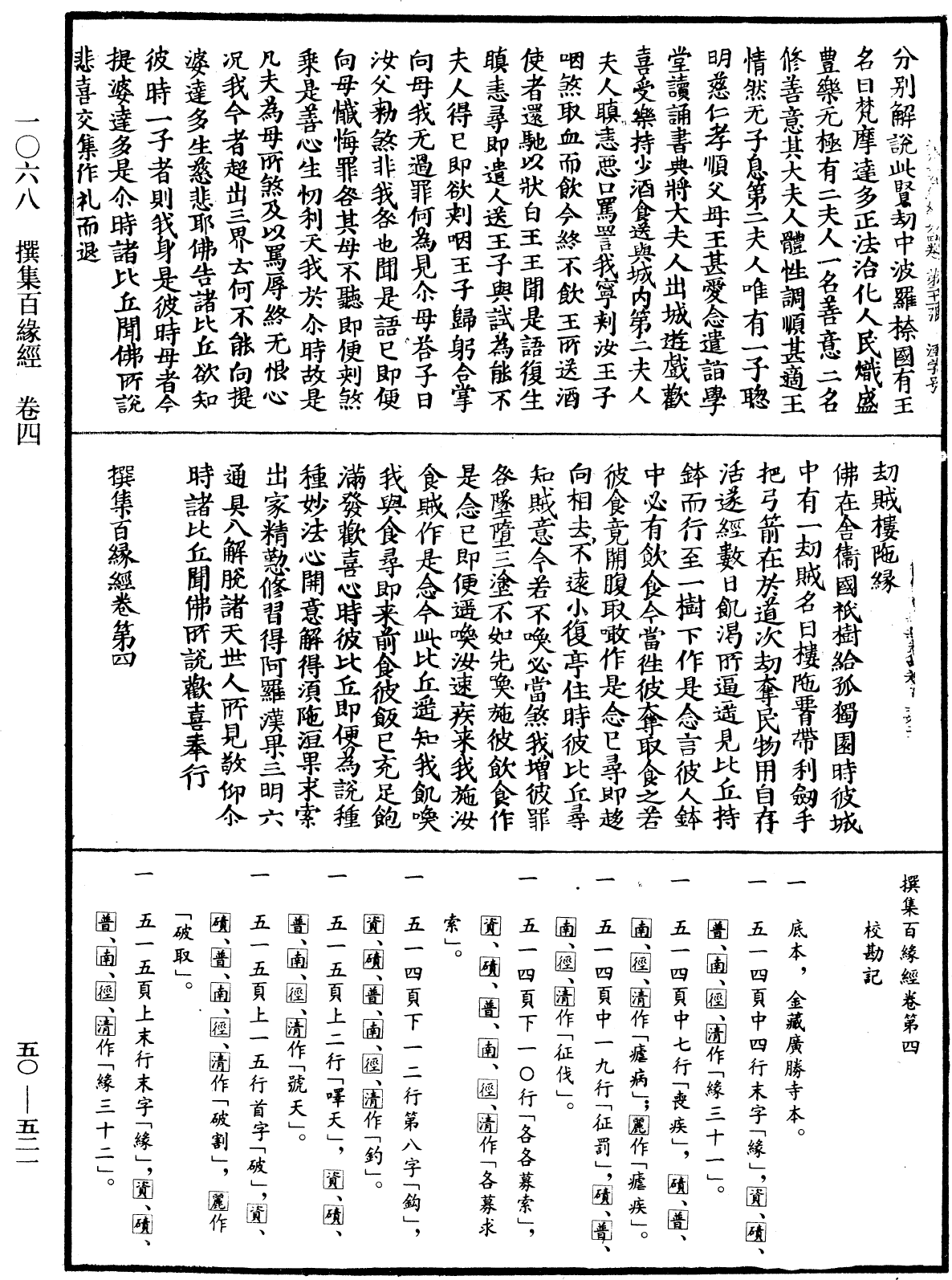 File:《中華大藏經》 第50冊 第521頁.png