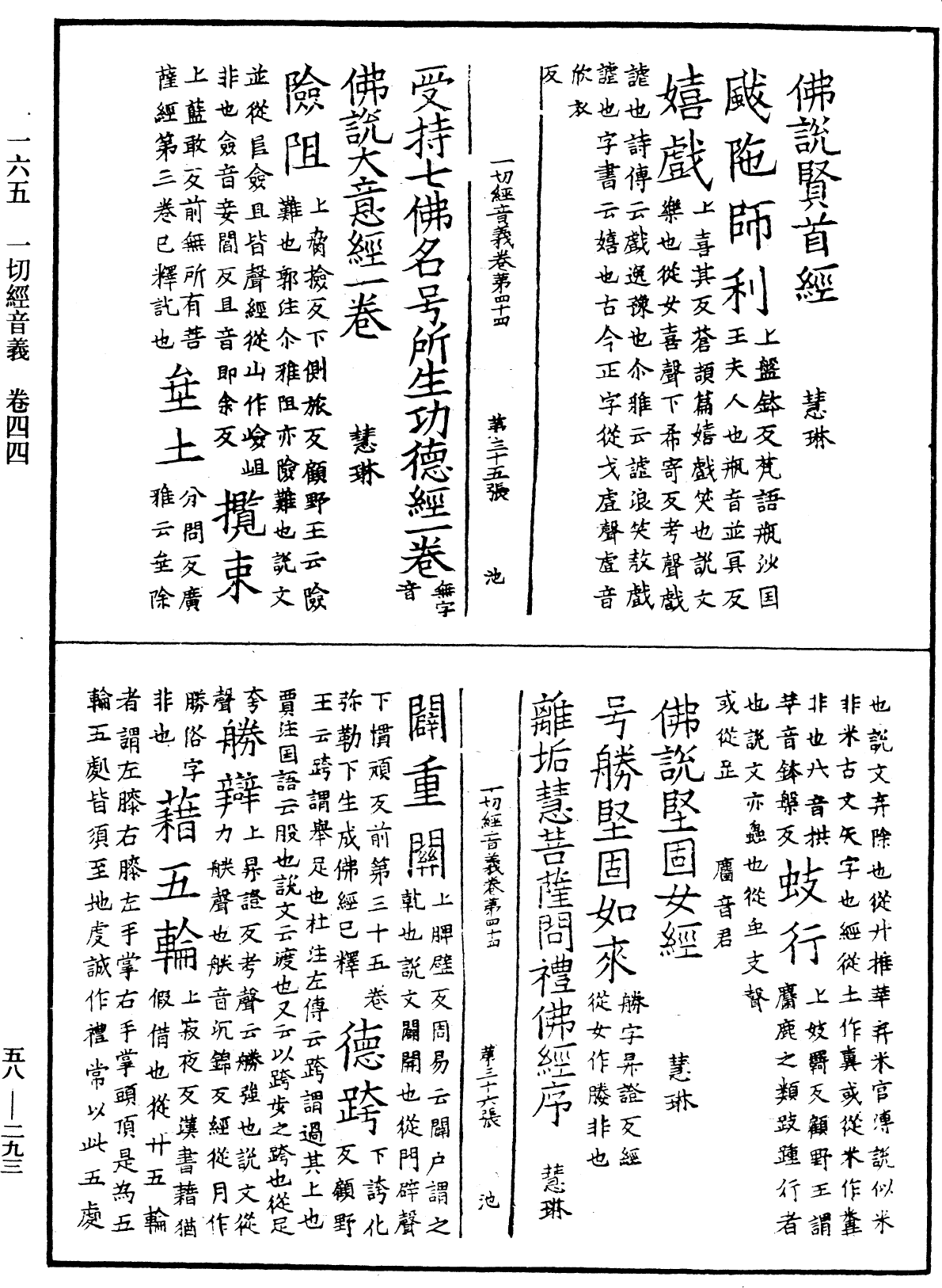 File:《中華大藏經》 第58冊 第0293頁.png