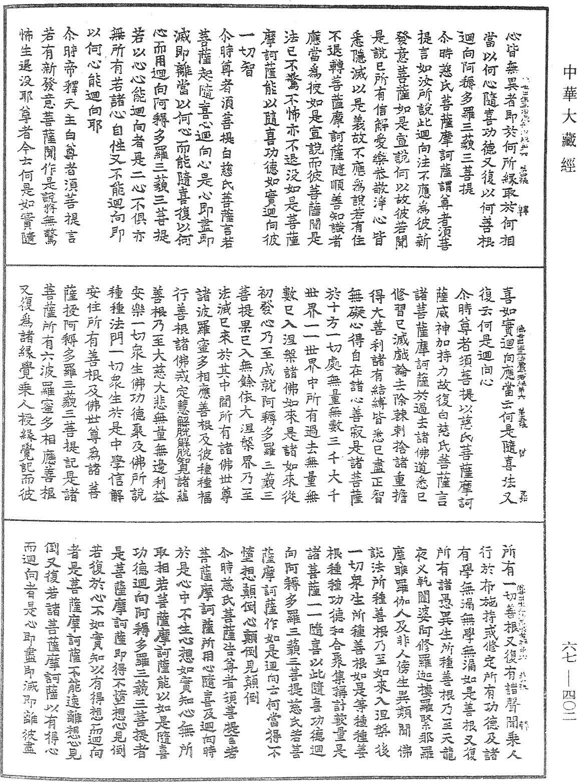 File:《中華大藏經》 第67冊 第402頁.png