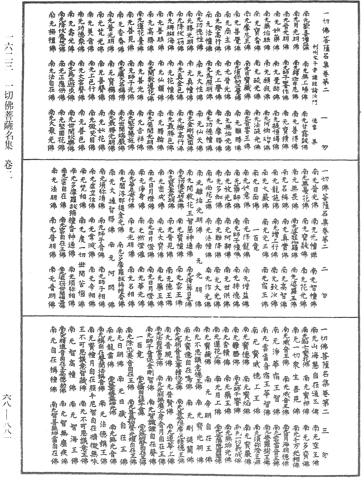File:《中華大藏經》 第68冊 第0881頁.png