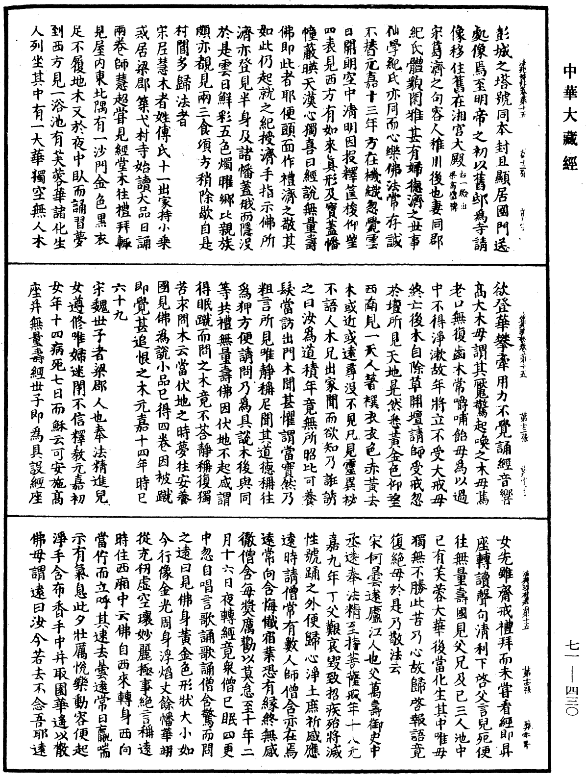 File:《中華大藏經》 第71冊 第430頁.png