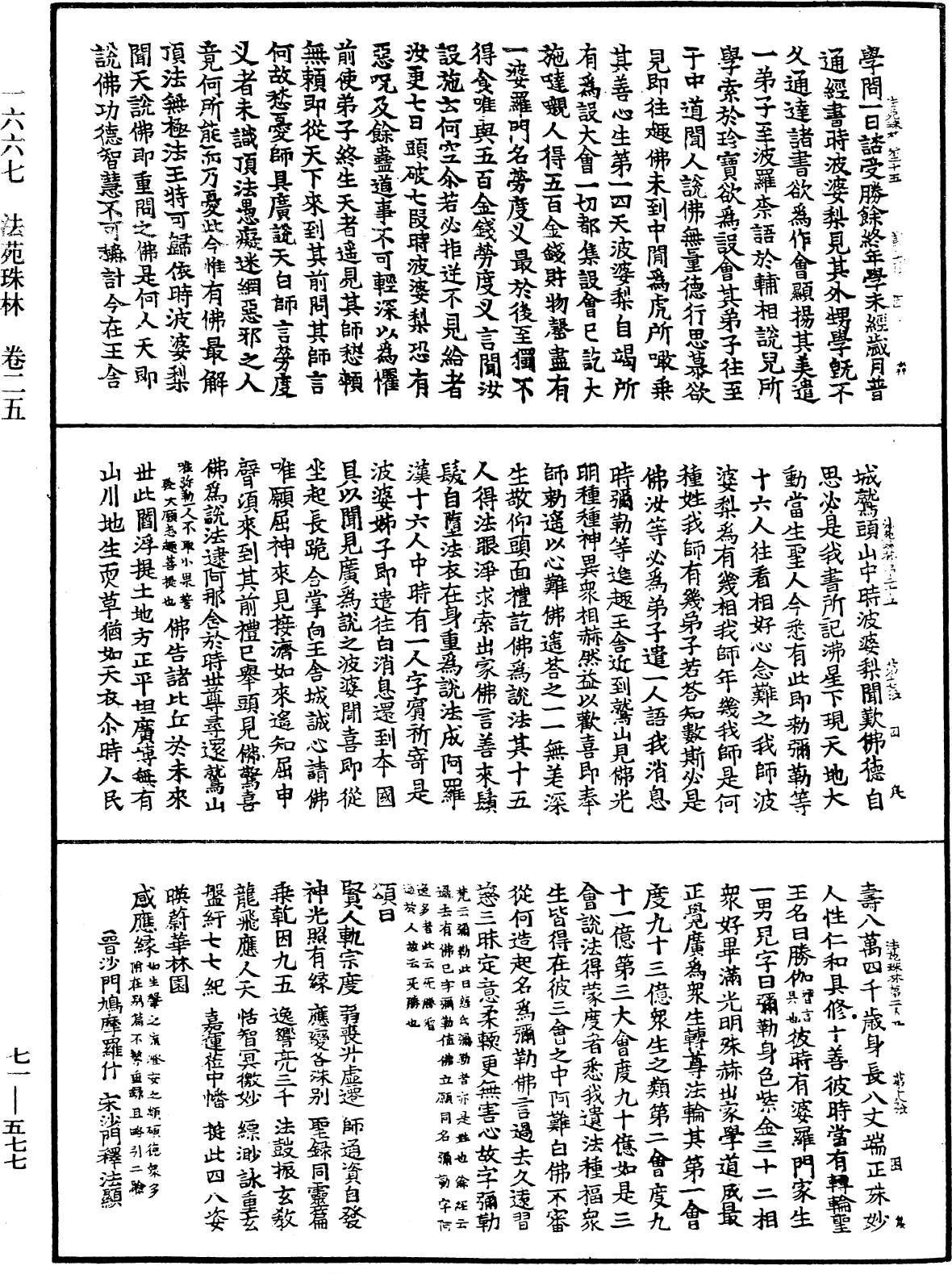 File:《中華大藏經》 第71冊 第577頁.png